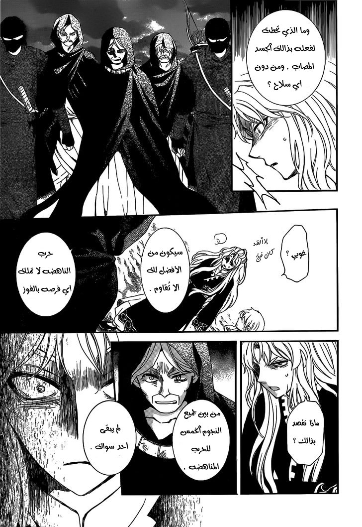 Akatsuki no Yona: Chapter 145 - Page 25