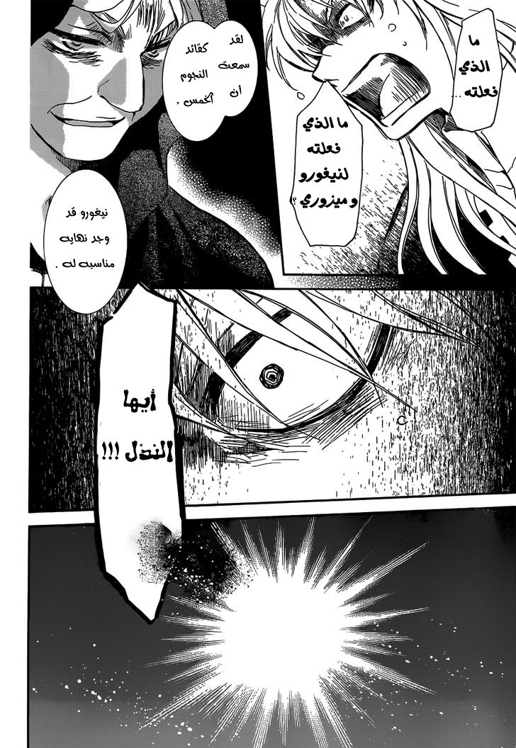 Akatsuki no Yona: Chapter 145 - Page 26