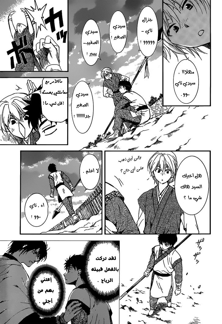 Akatsuki no Yona: Chapter 145 - Page 27