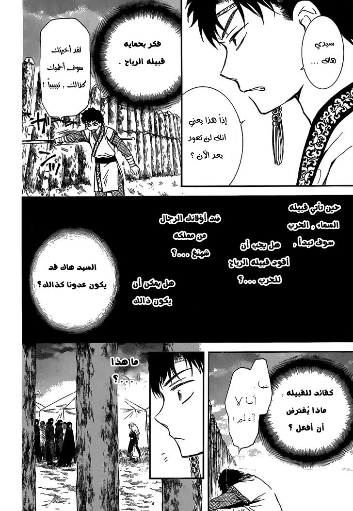 Akatsuki no Yona: Chapter 145 - Page 28