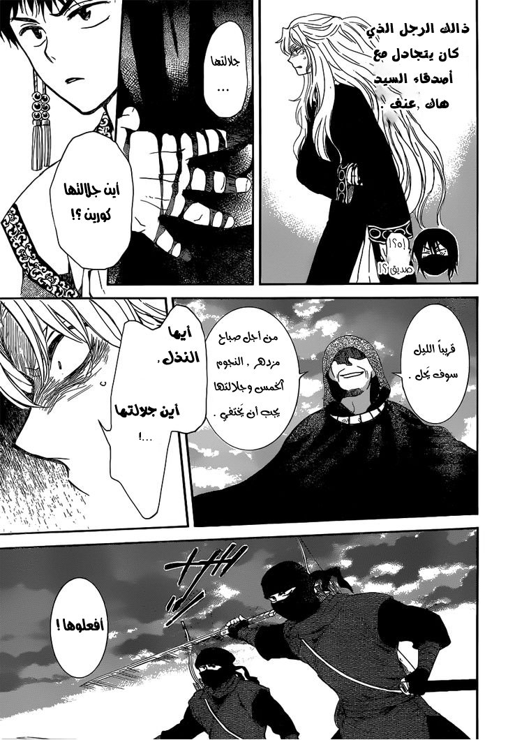 Akatsuki no Yona: Chapter 145 - Page 29