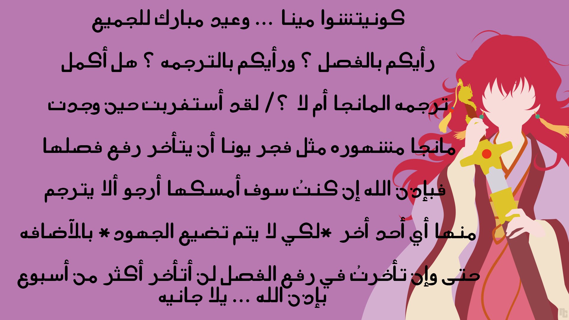 Akatsuki no Yona: Chapter 145 - Page 32