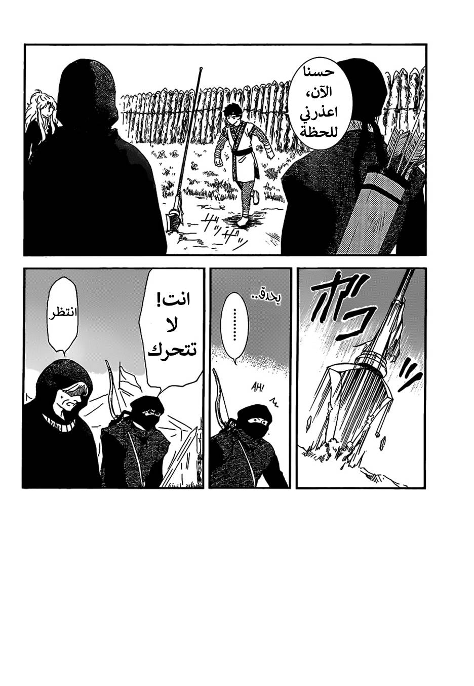 Akatsuki no Yona: Chapter 146 - Page 2