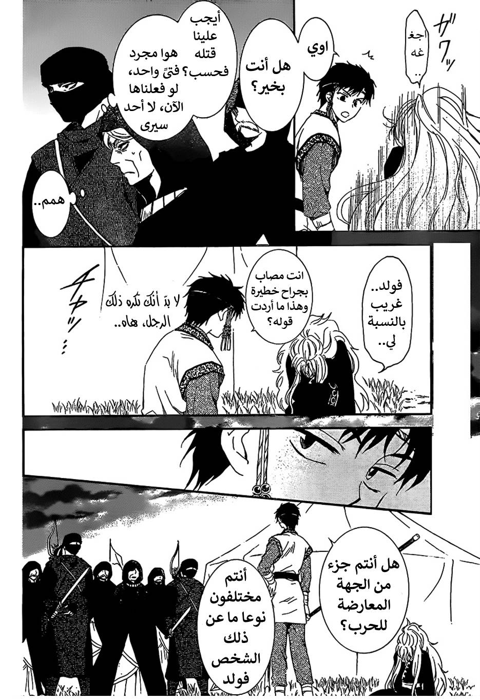 Akatsuki no Yona: Chapter 146 - Page 4