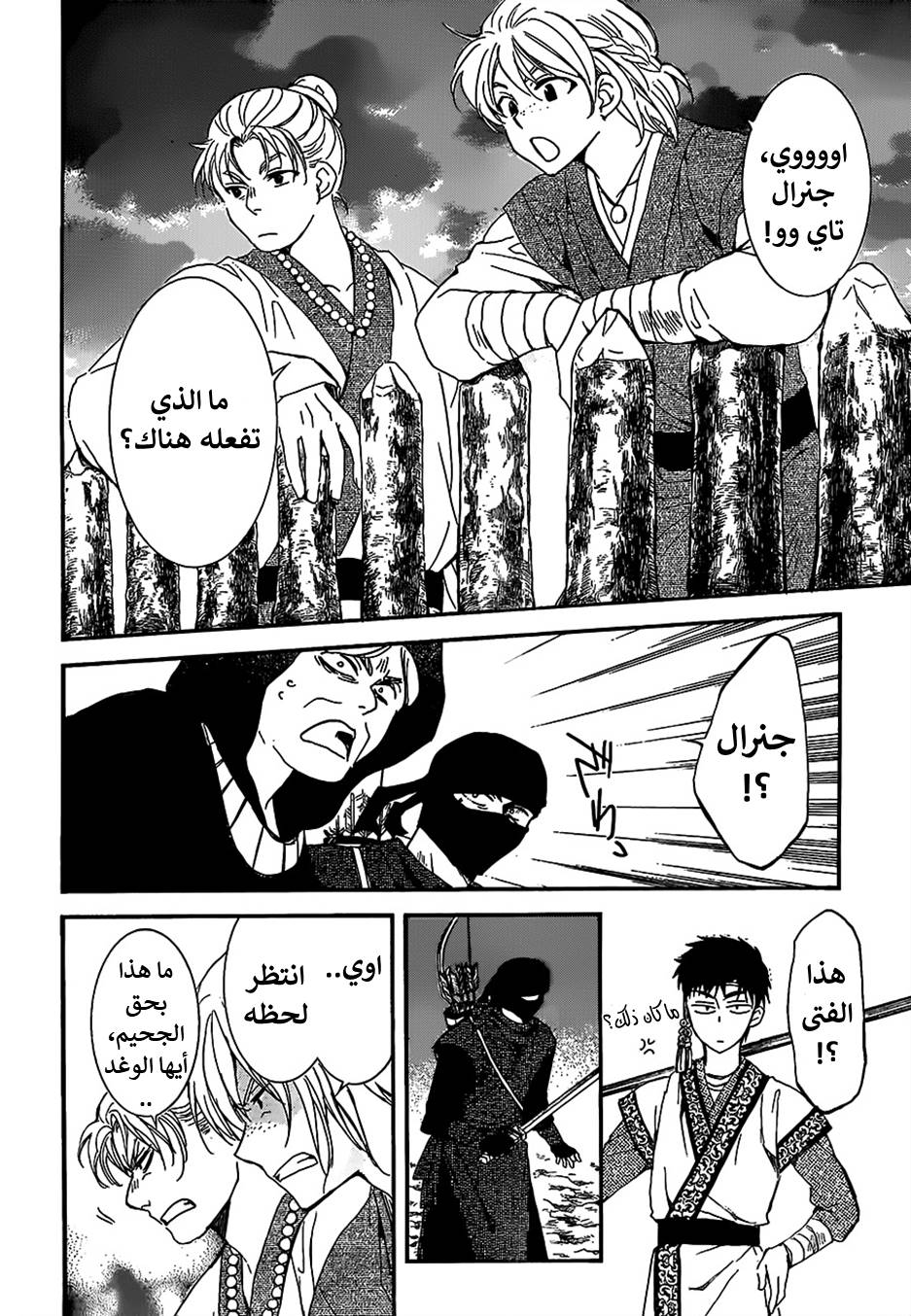 Akatsuki no Yona: Chapter 146 - Page 6