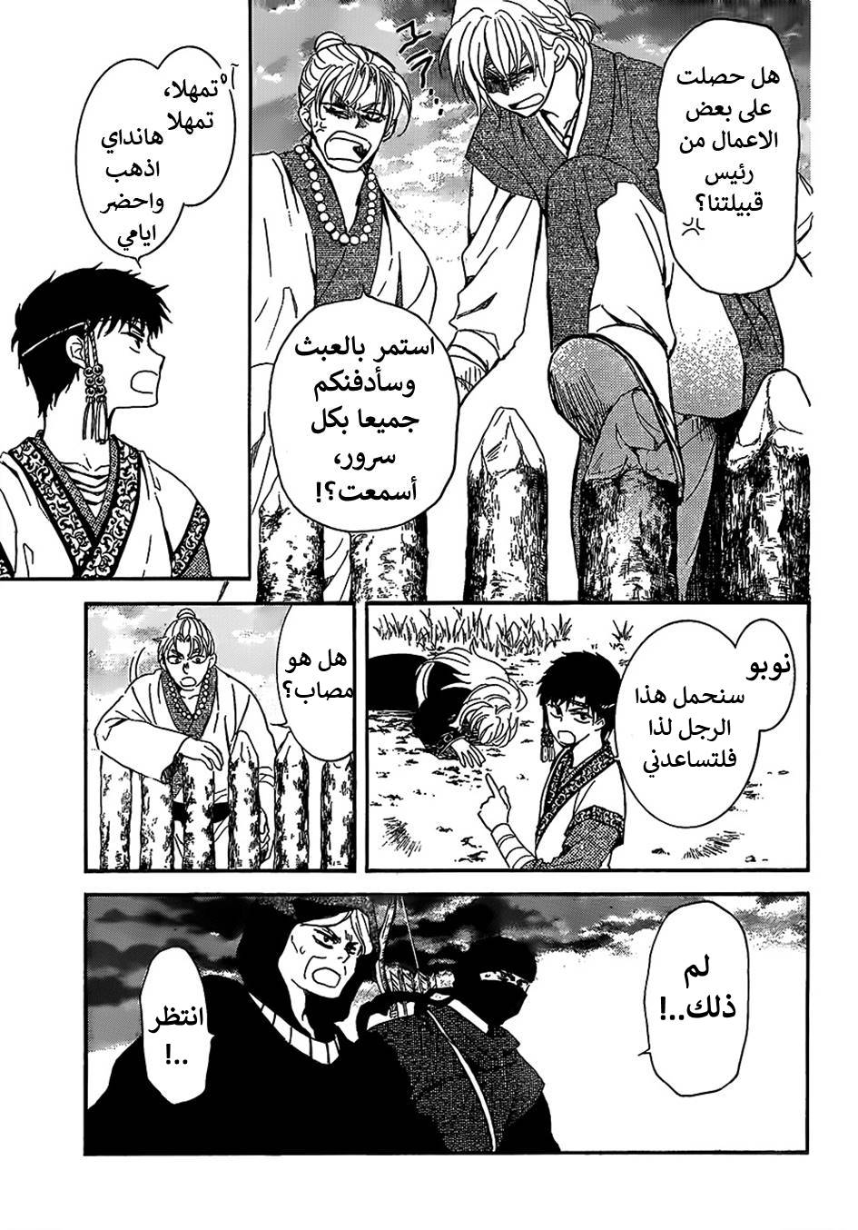 Akatsuki no Yona: Chapter 146 - Page 7