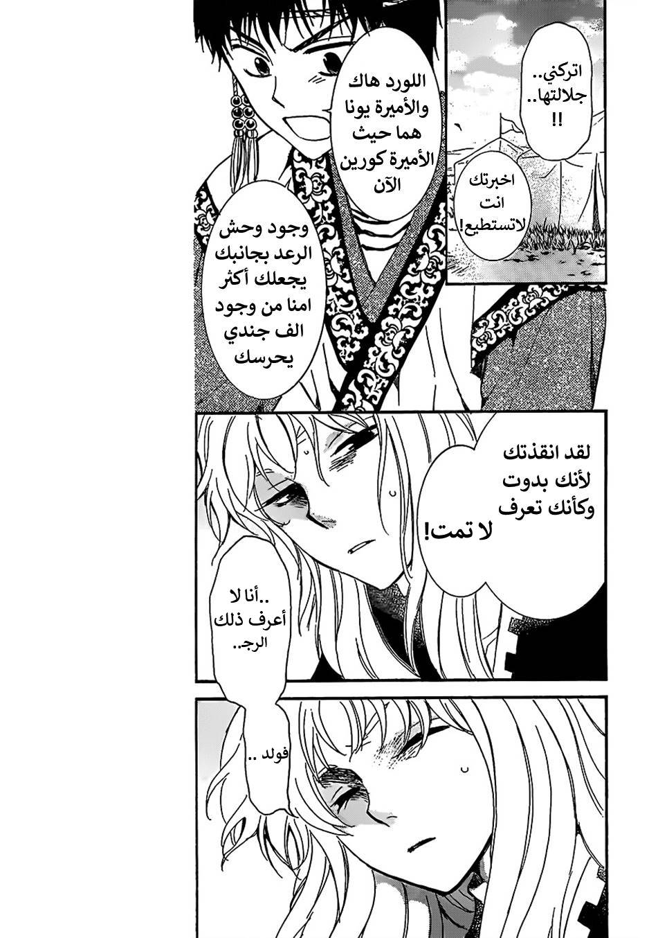 Akatsuki no Yona: Chapter 146 - Page 9