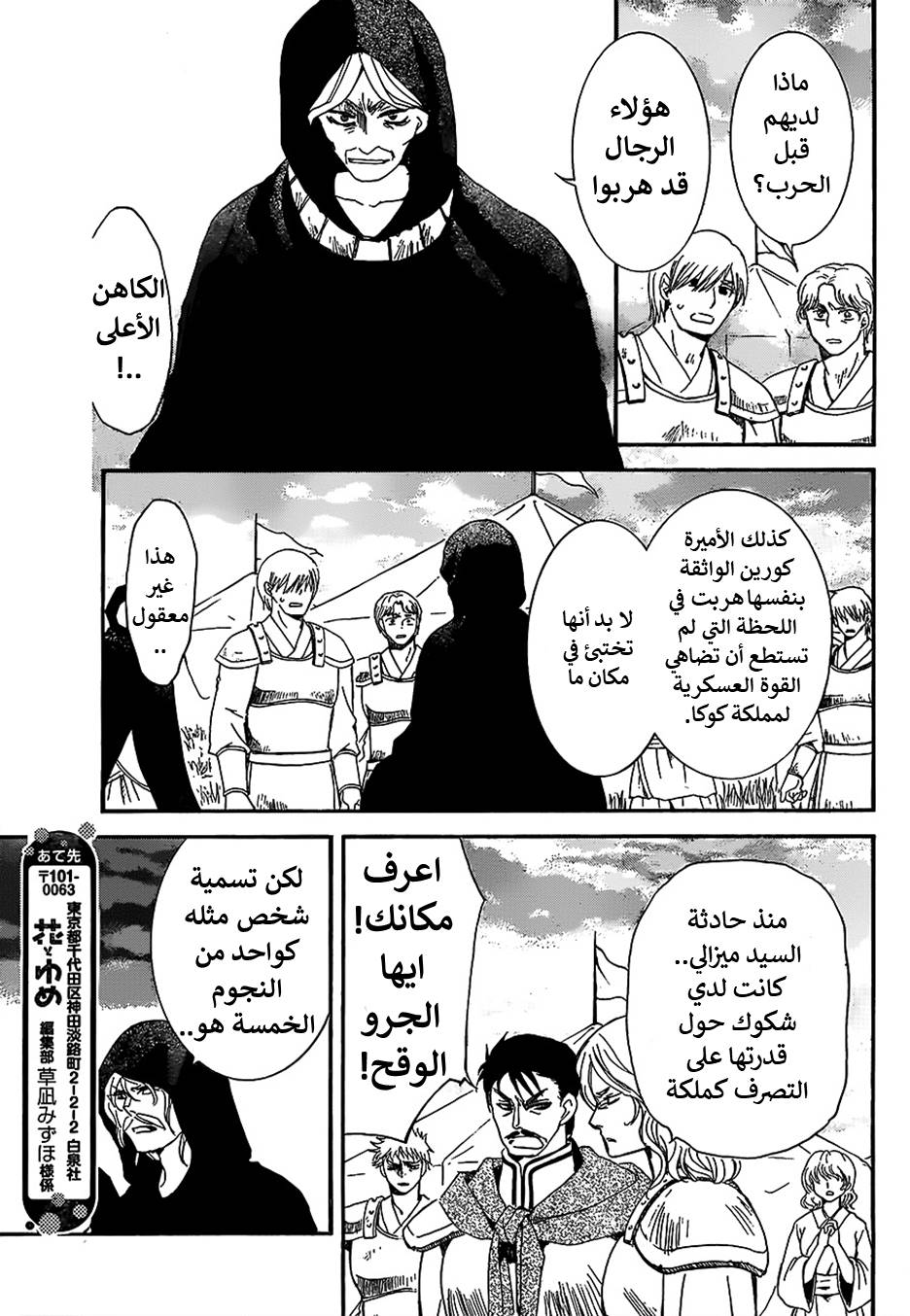 Akatsuki no Yona: Chapter 146 - Page 11