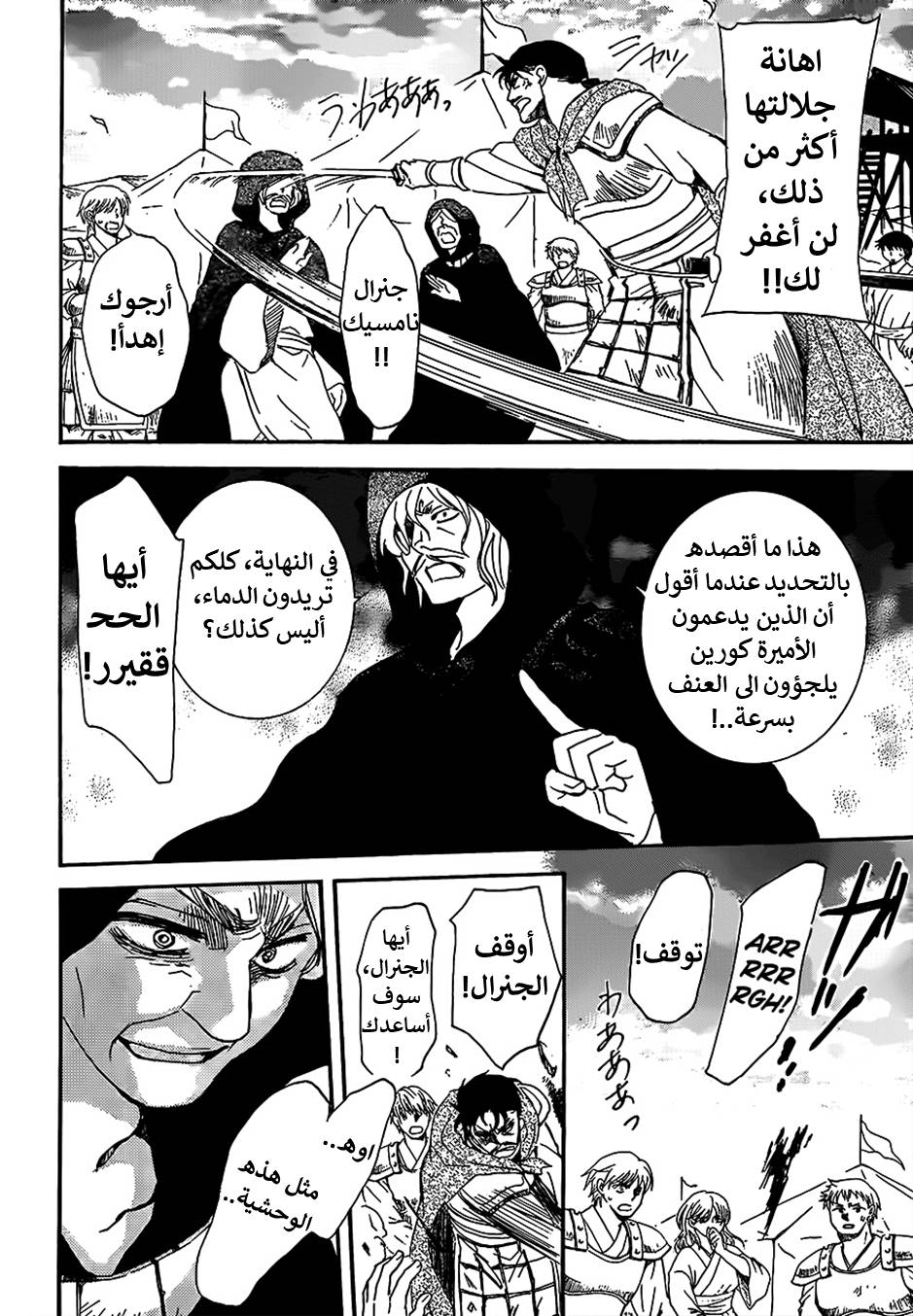 Akatsuki no Yona: Chapter 146 - Page 12