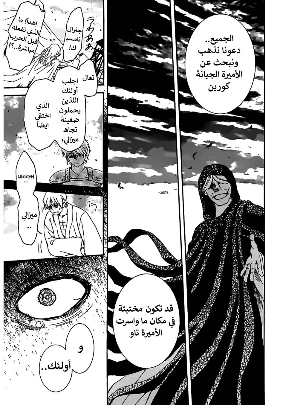 Akatsuki no Yona: Chapter 146 - Page 13