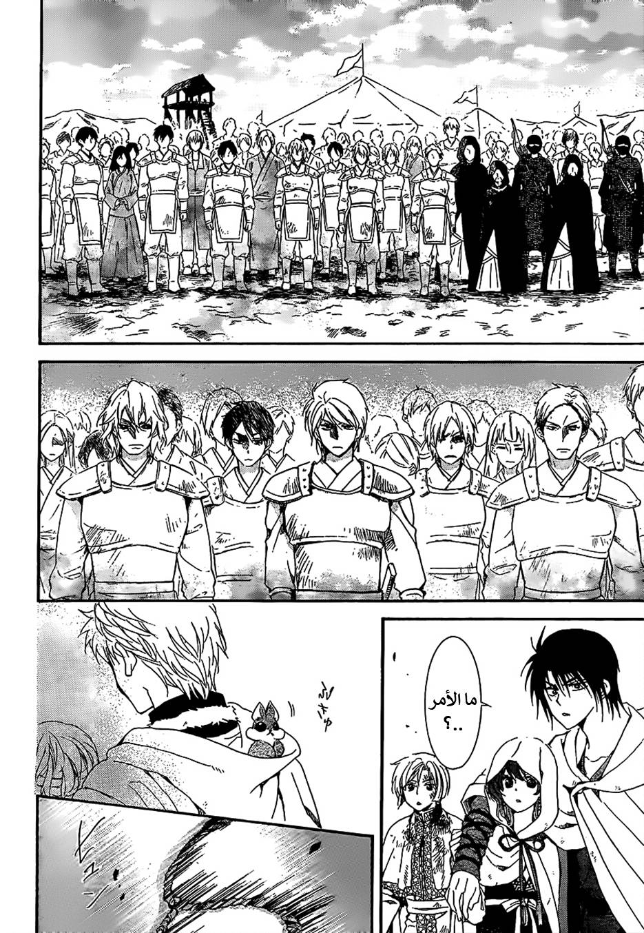 Akatsuki no Yona: Chapter 146 - Page 18