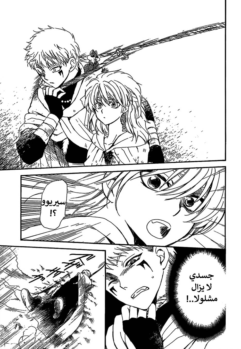 Akatsuki no Yona: Chapter 146 - Page 19