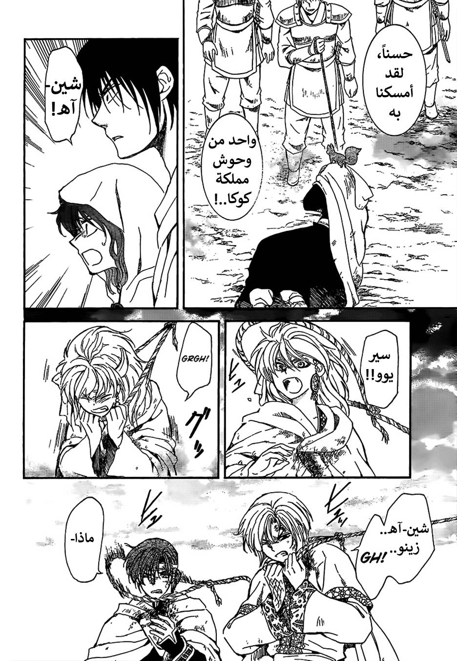 Akatsuki no Yona: Chapter 146 - Page 20