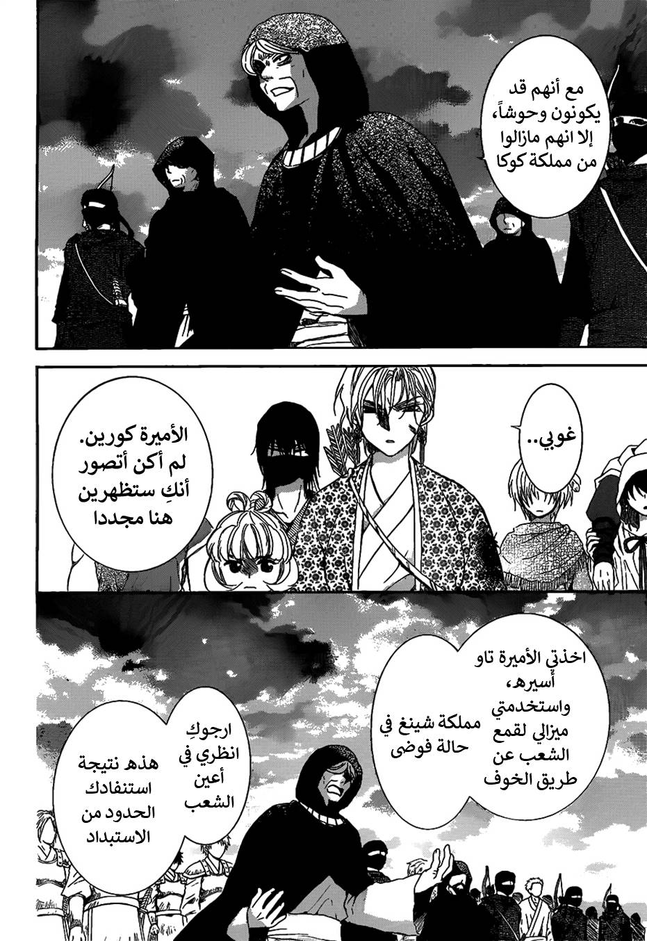 Akatsuki no Yona: Chapter 146 - Page 22