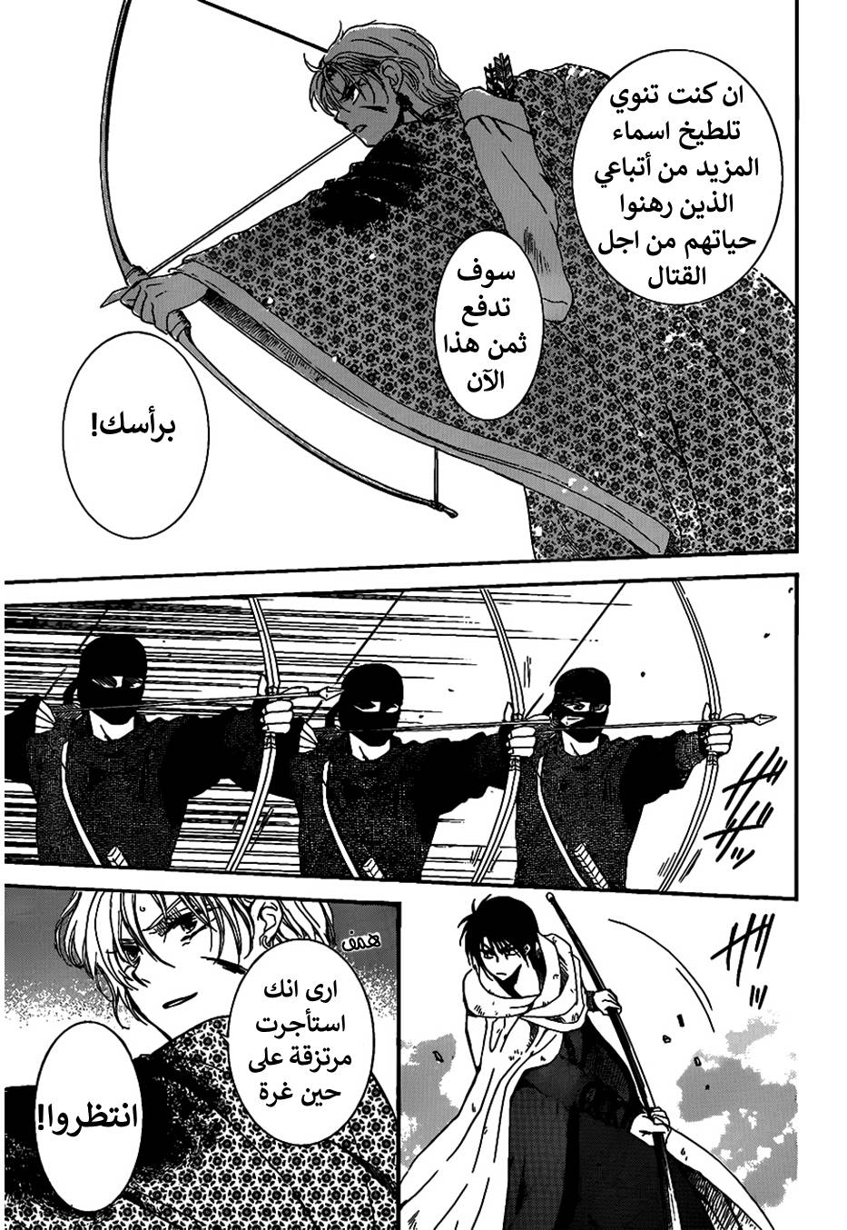 Akatsuki no Yona: Chapter 146 - Page 25