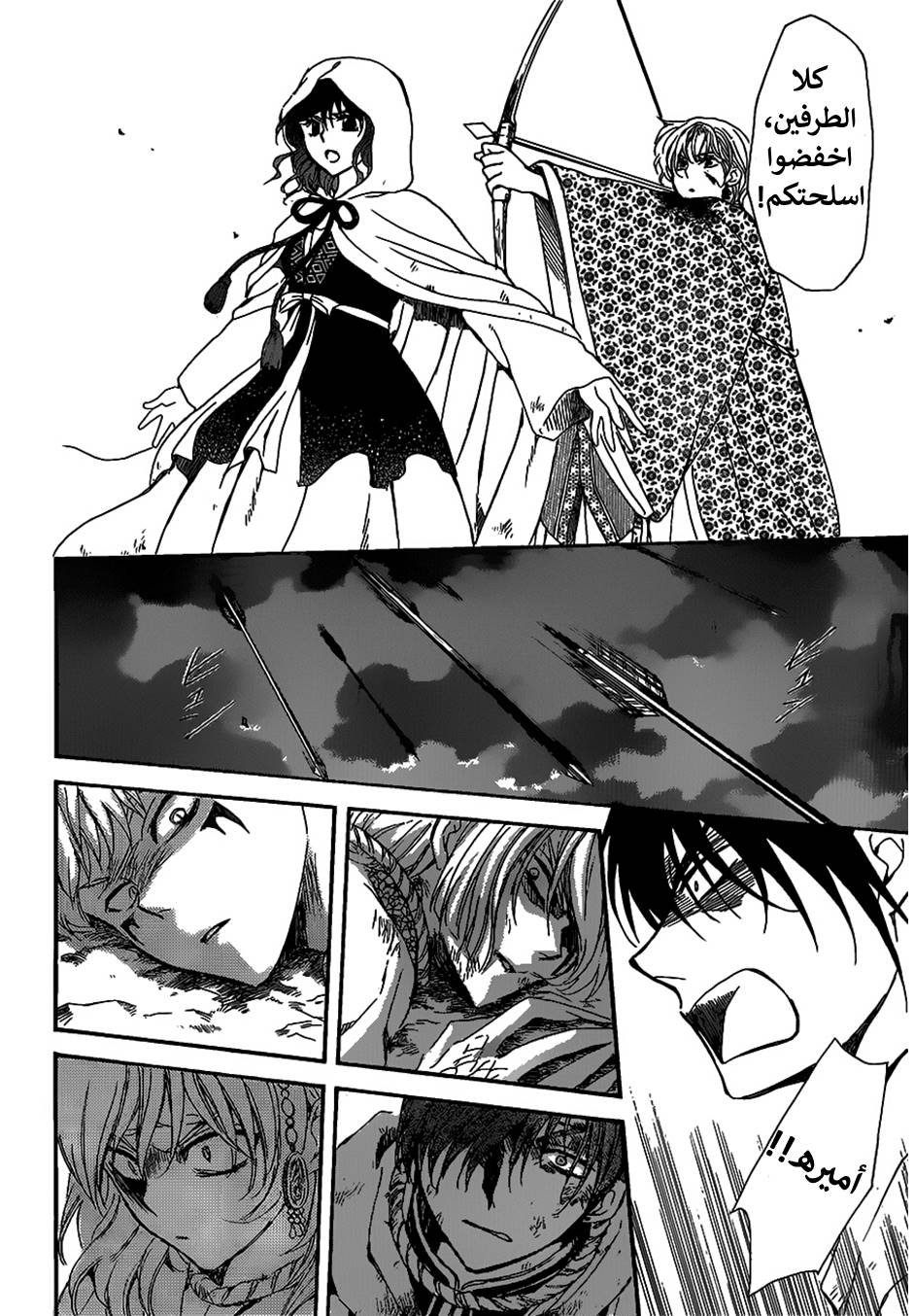 Akatsuki no Yona: Chapter 146 - Page 26