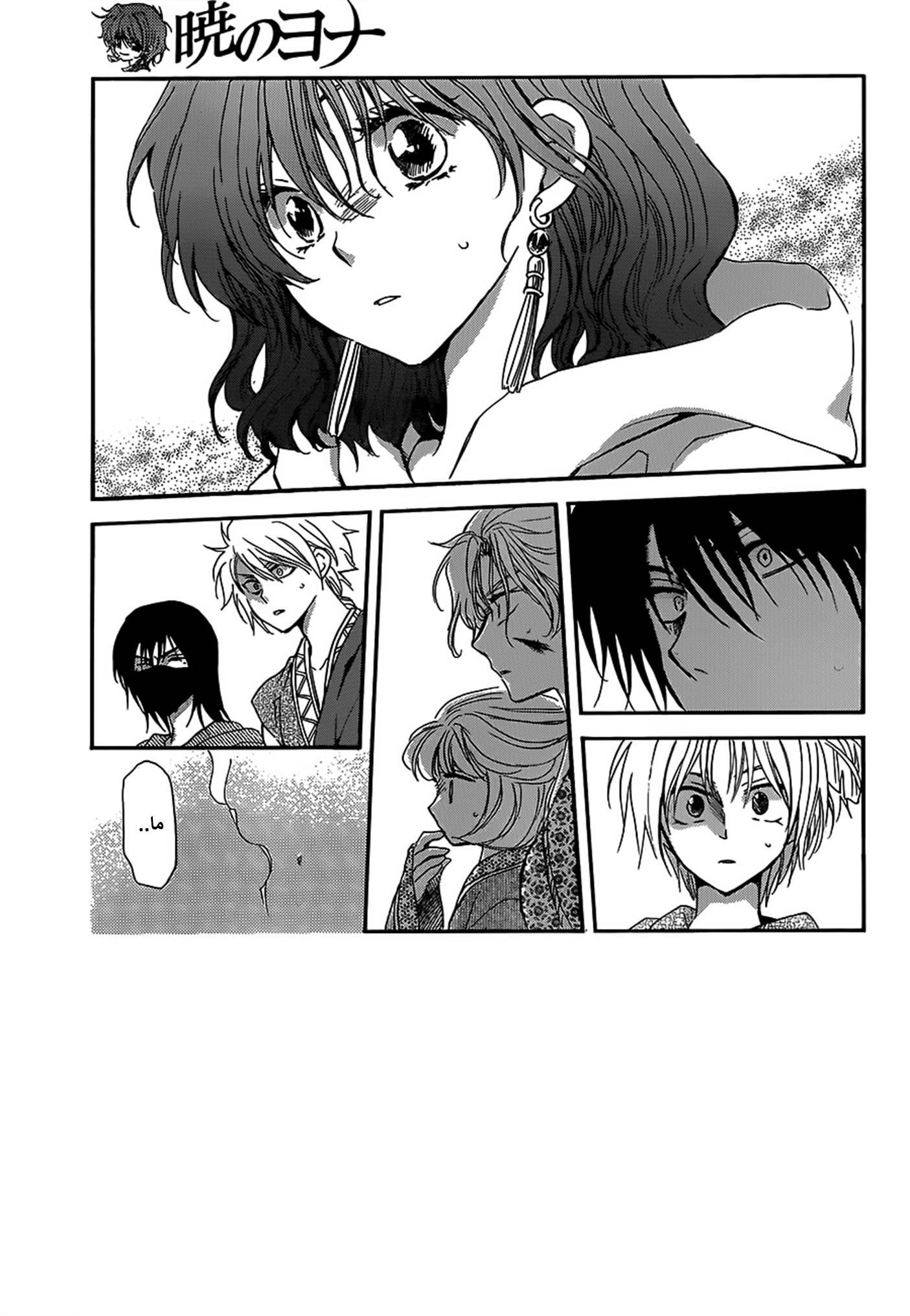 Akatsuki no Yona: Chapter 147 - Page 2