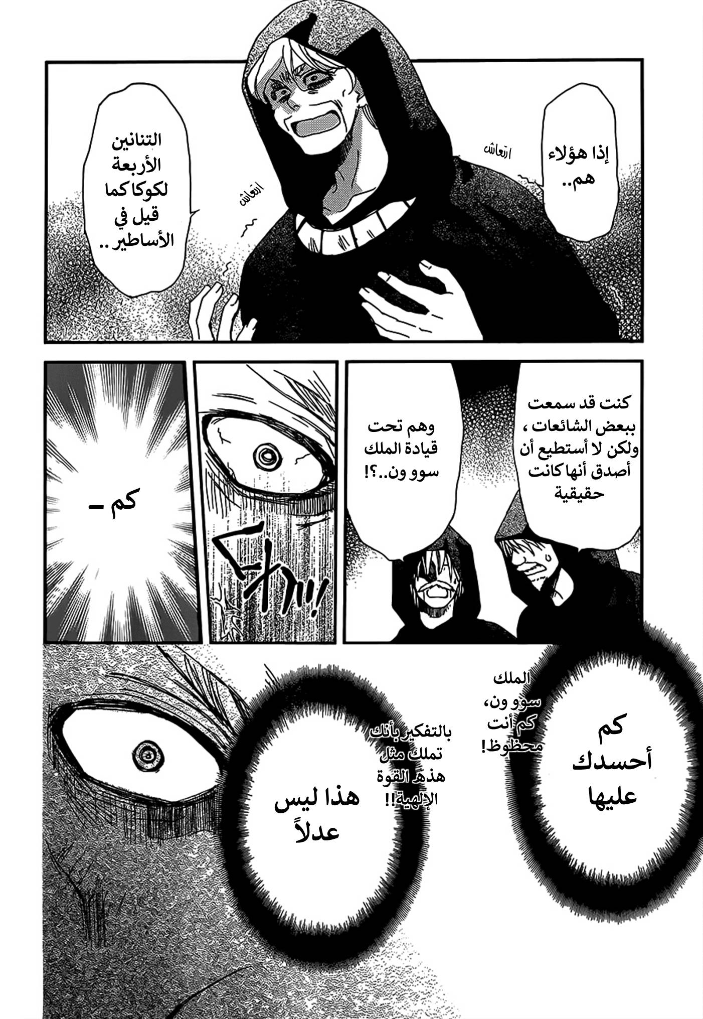 Akatsuki no Yona: Chapter 147 - Page 4