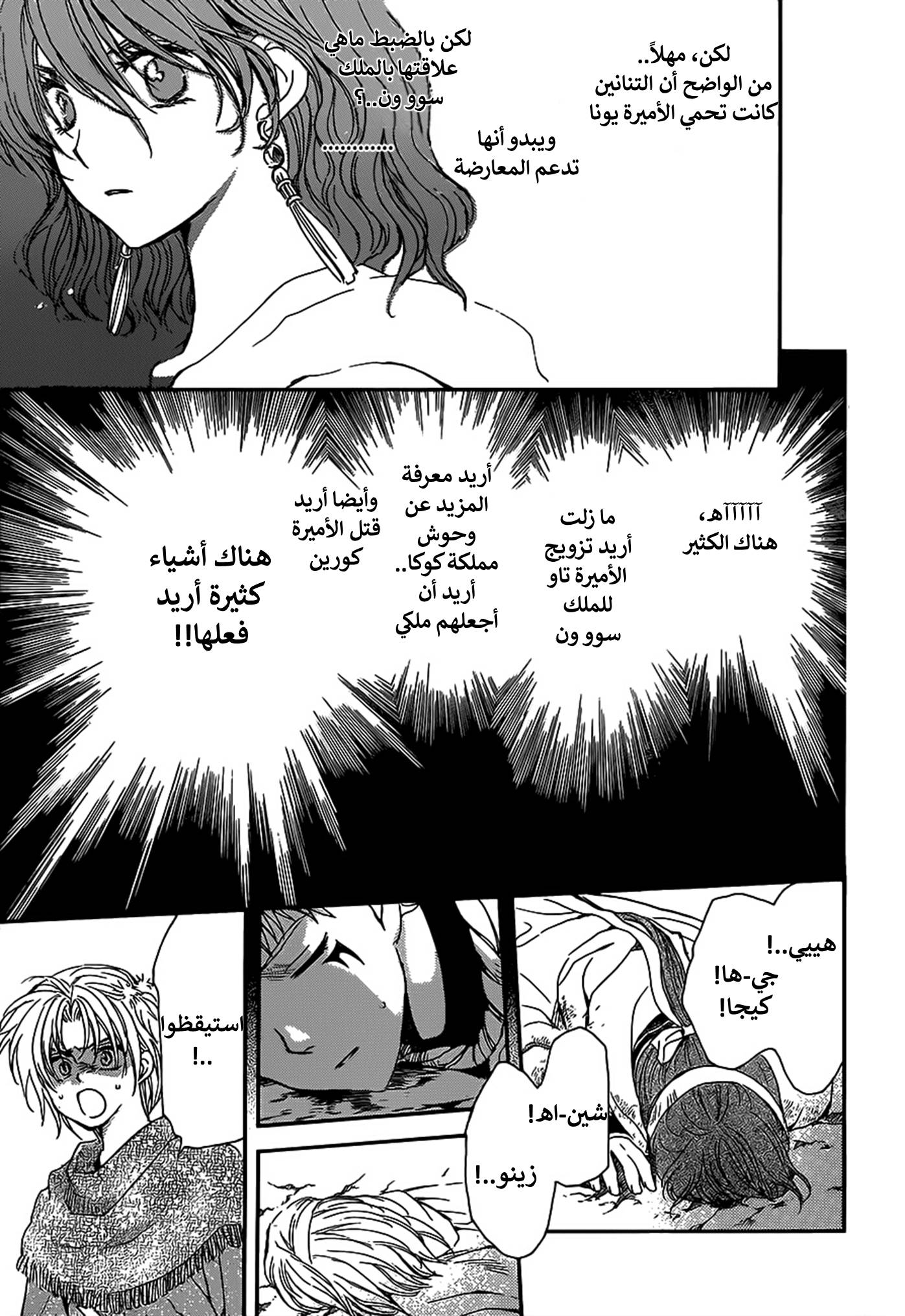 Akatsuki no Yona: Chapter 147 - Page 5