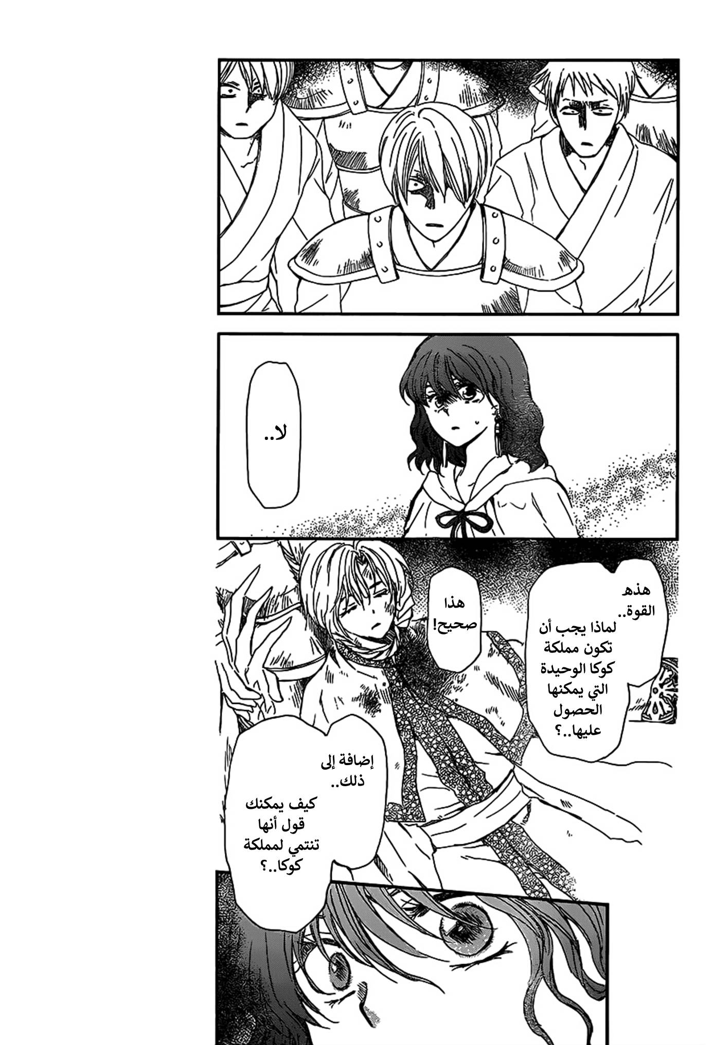 Akatsuki no Yona: Chapter 147 - Page 7