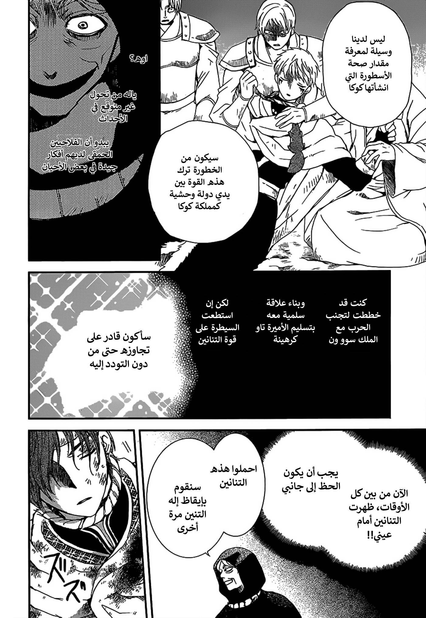 Akatsuki no Yona: Chapter 147 - Page 8