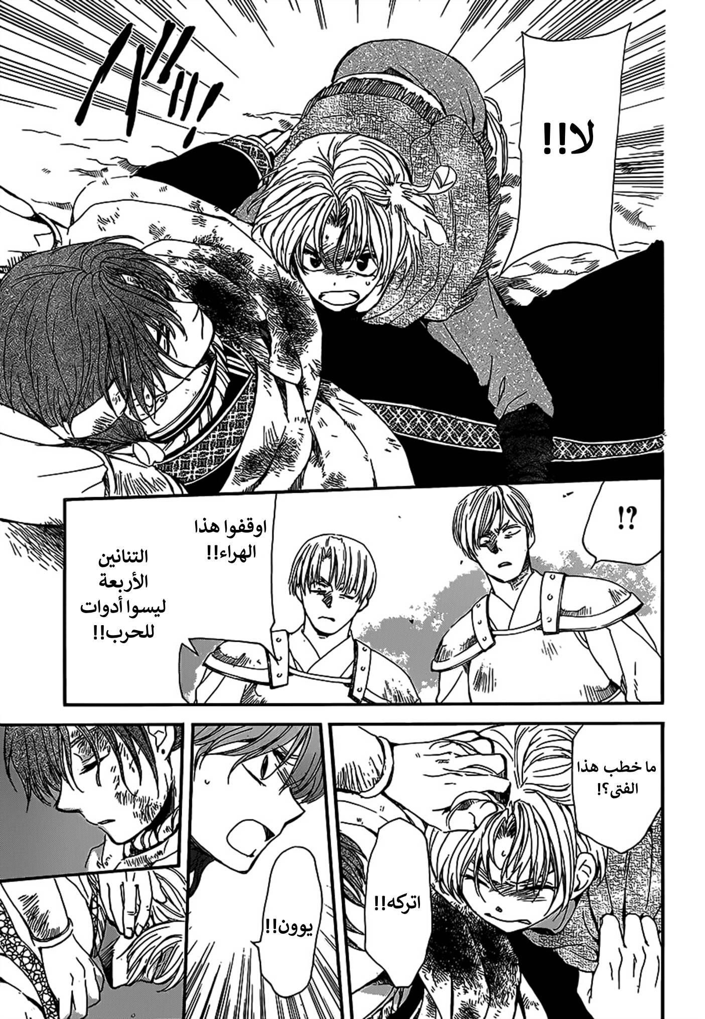 Akatsuki no Yona: Chapter 147 - Page 9