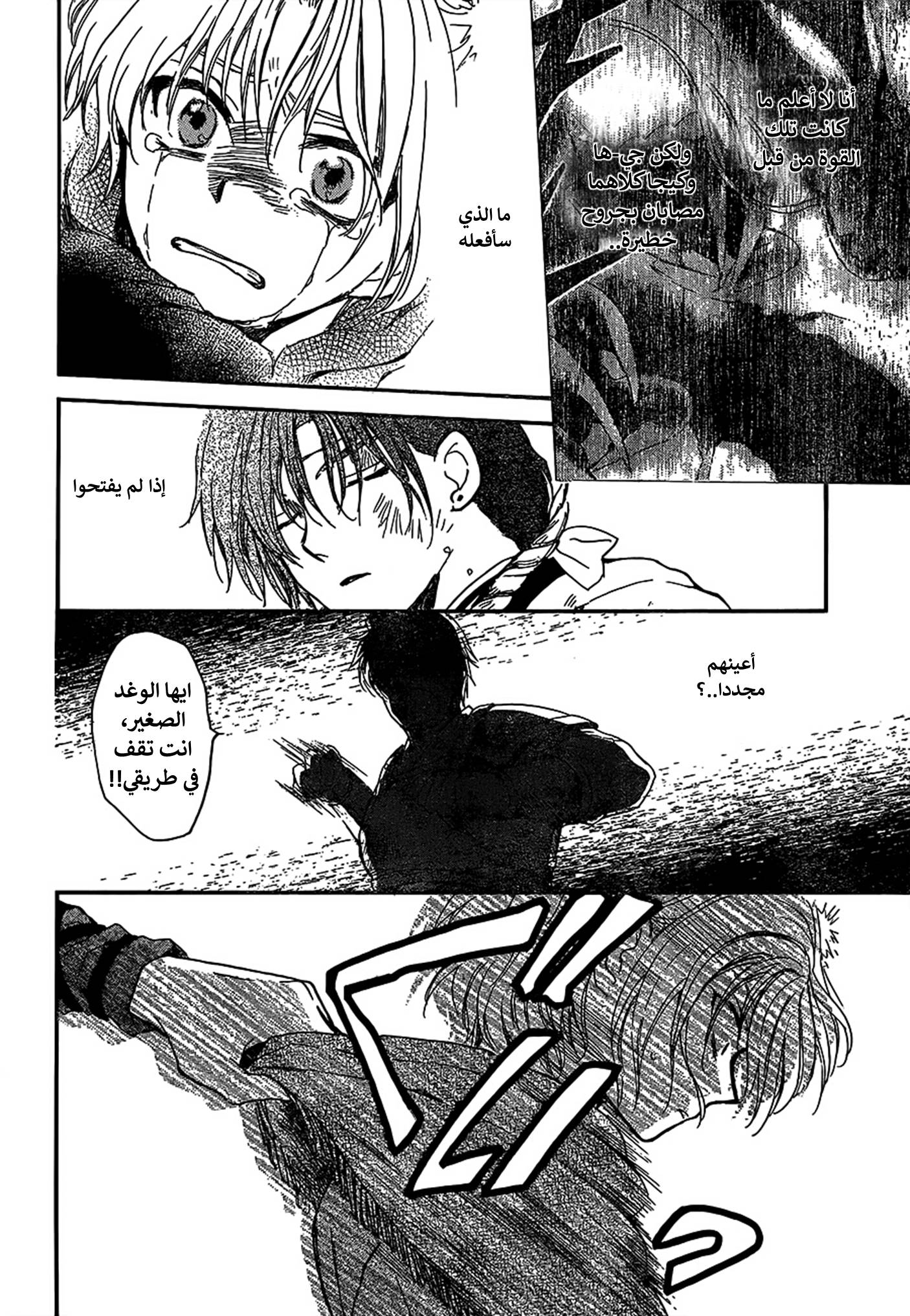 Akatsuki no Yona: Chapter 147 - Page 10