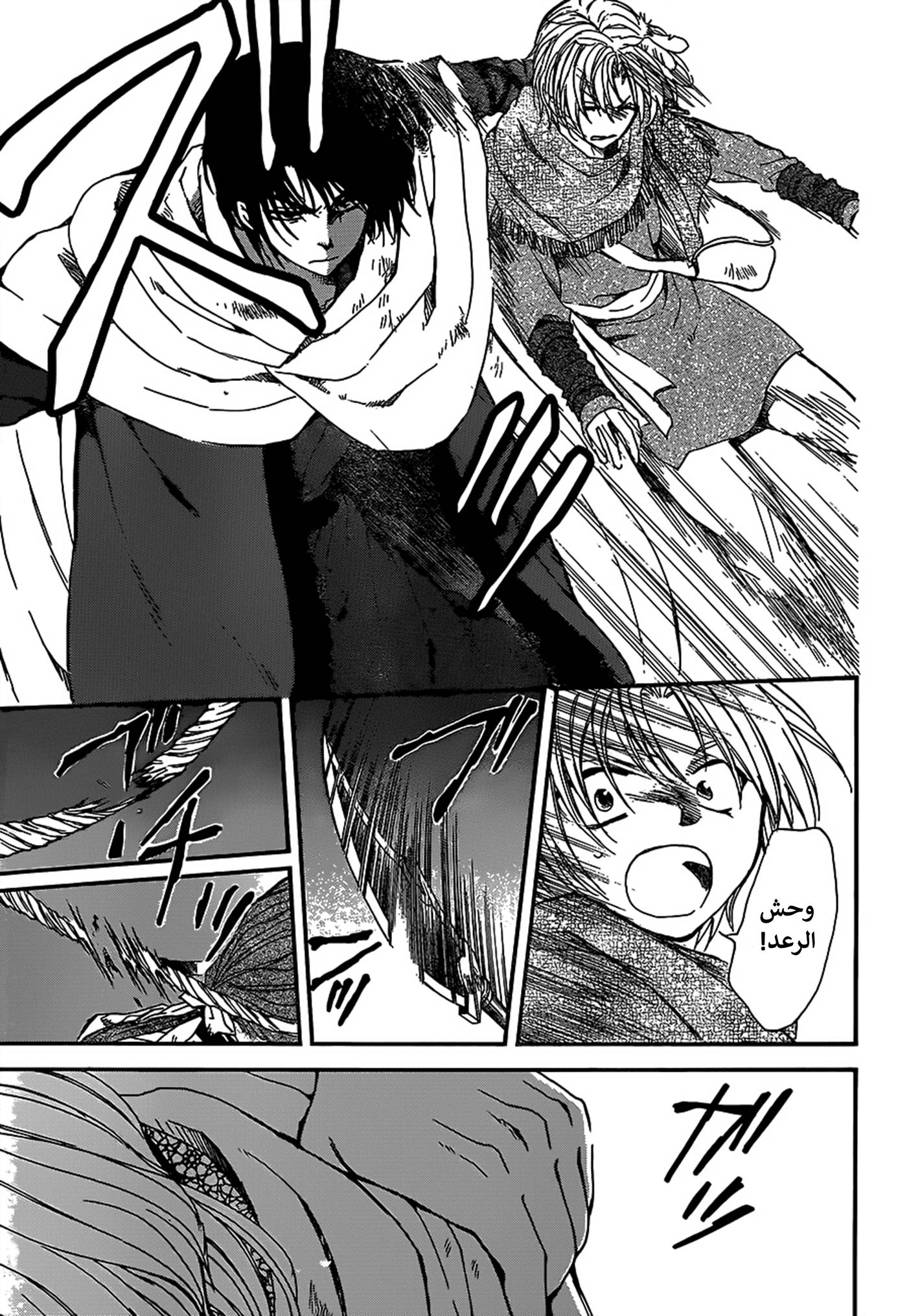 Akatsuki no Yona: Chapter 147 - Page 11