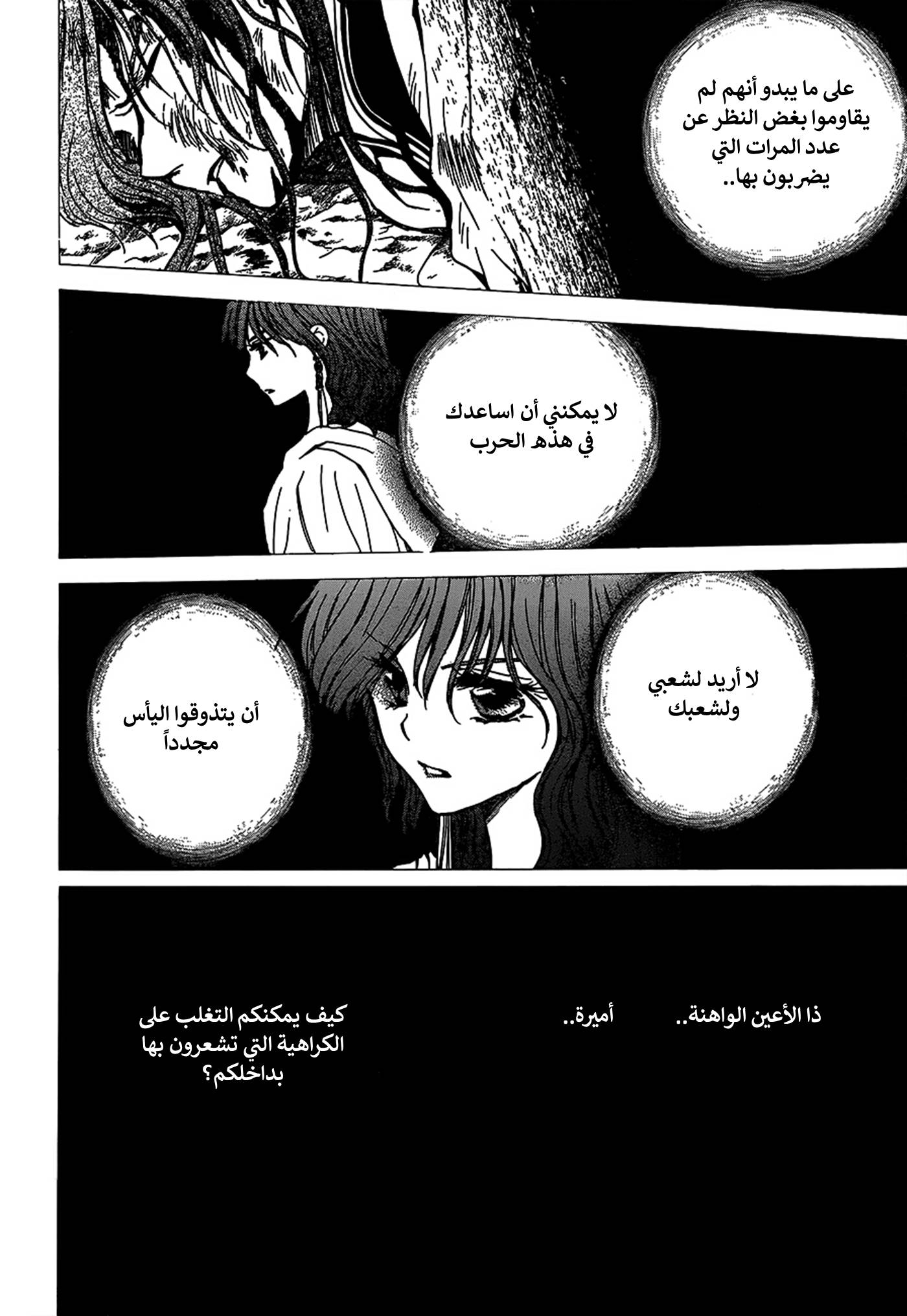 Akatsuki no Yona: Chapter 147 - Page 14