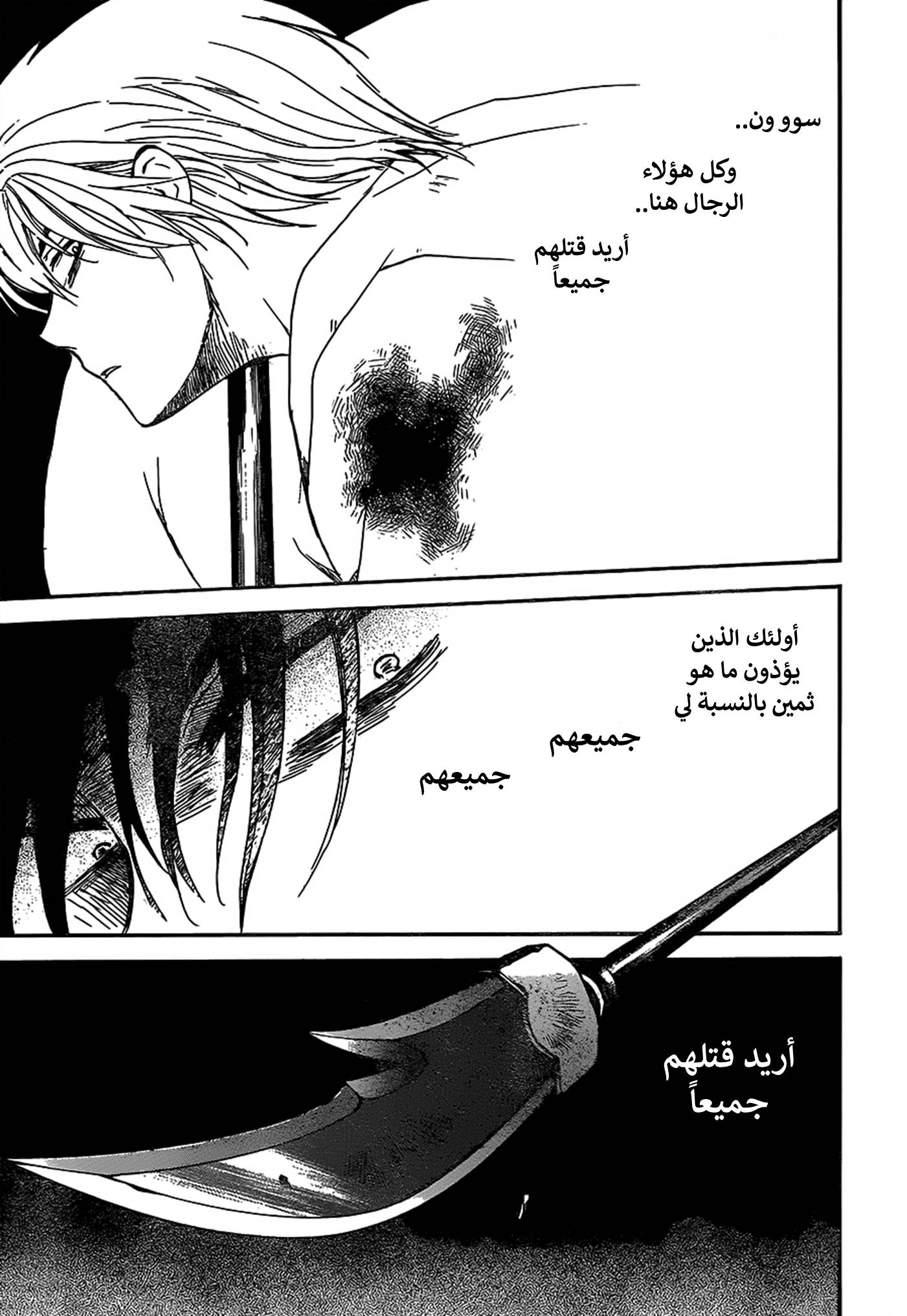 Akatsuki no Yona: Chapter 147 - Page 15