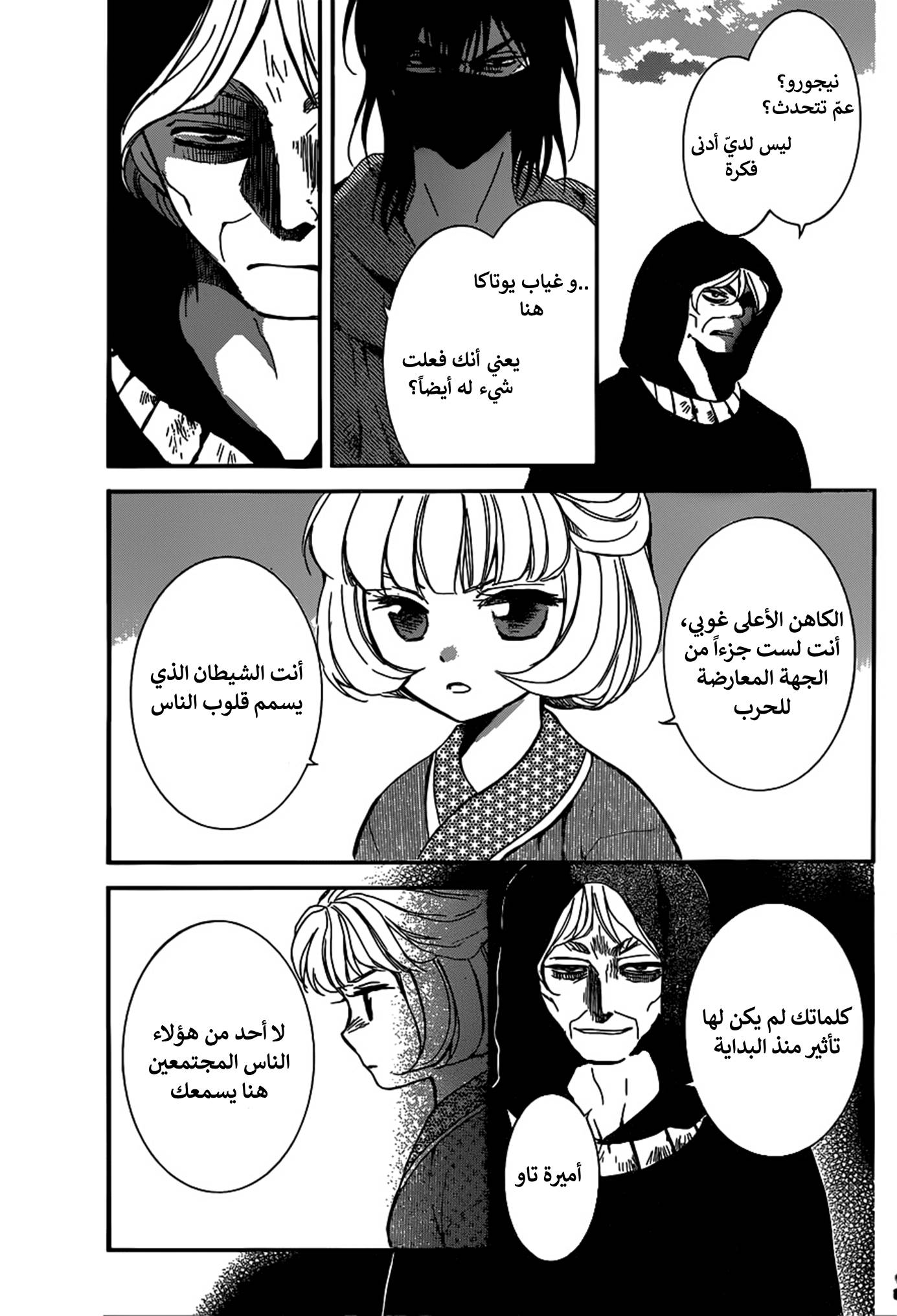 Akatsuki no Yona: Chapter 147 - Page 19