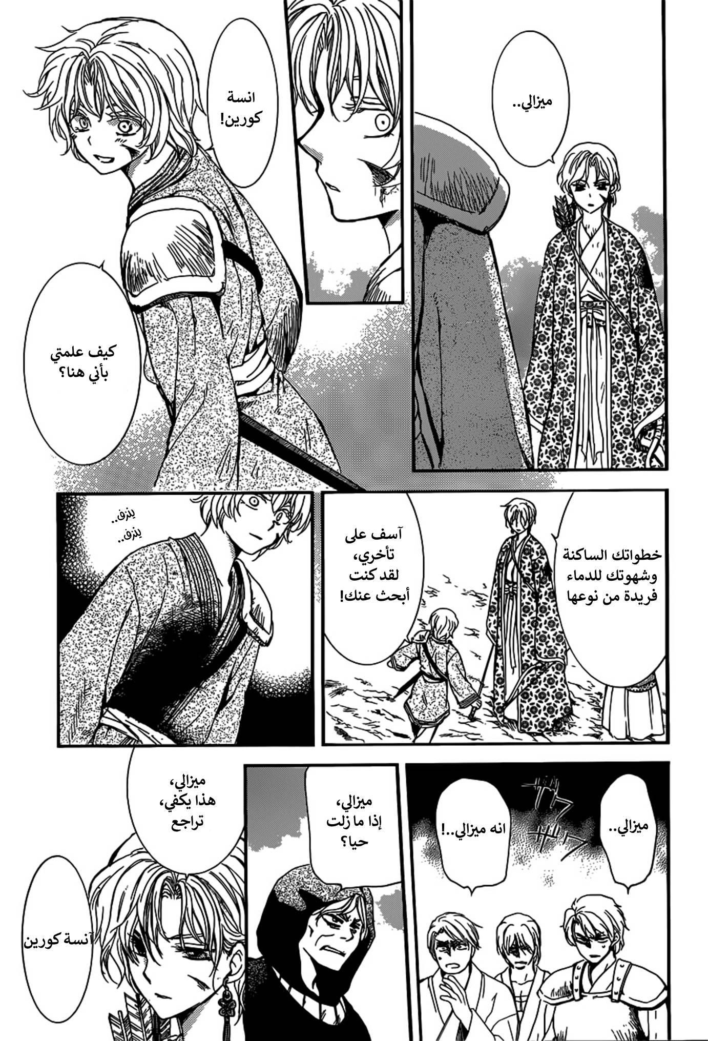 Akatsuki no Yona: Chapter 147 - Page 24