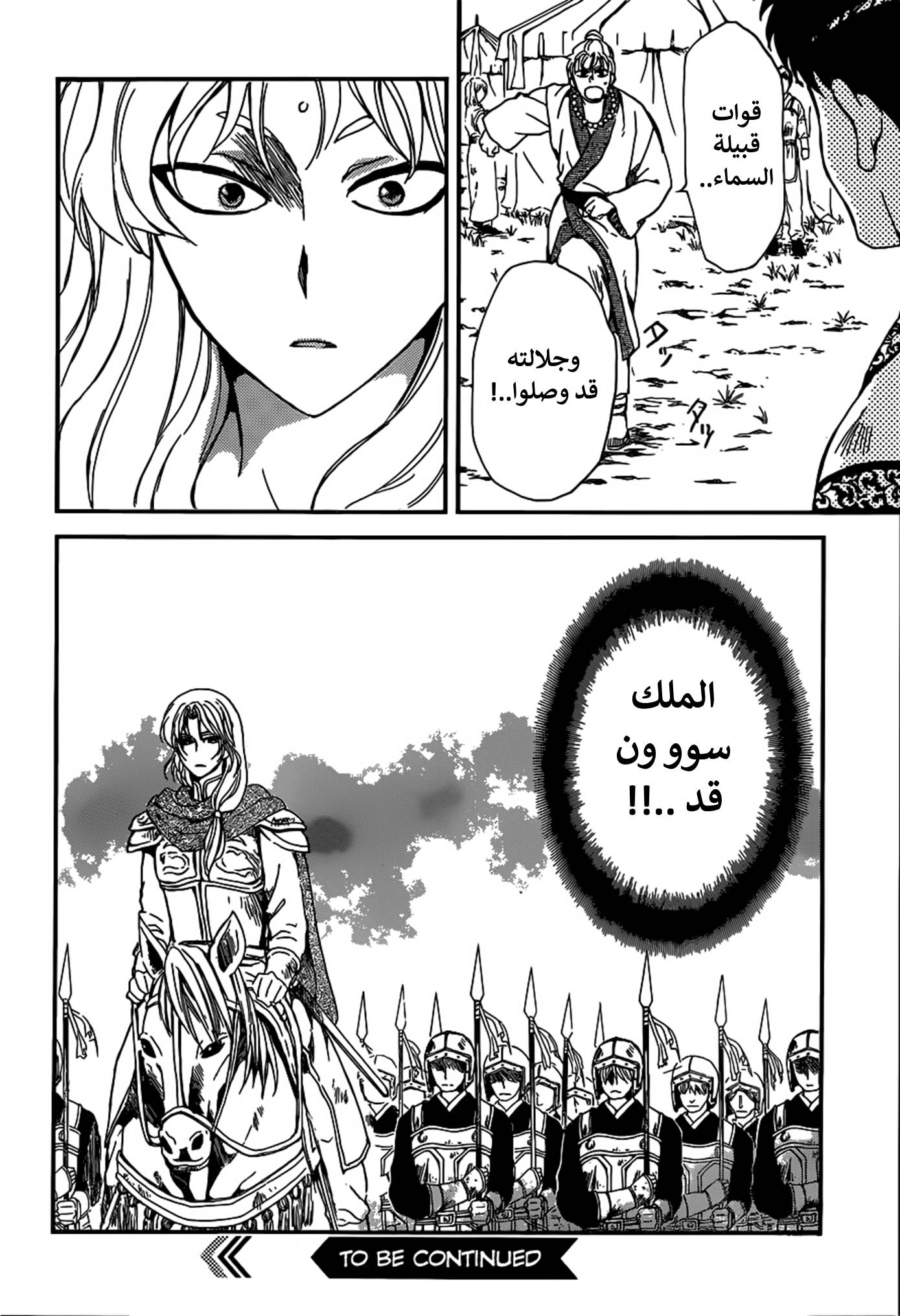 Akatsuki no Yona: Chapter 147 - Page 29