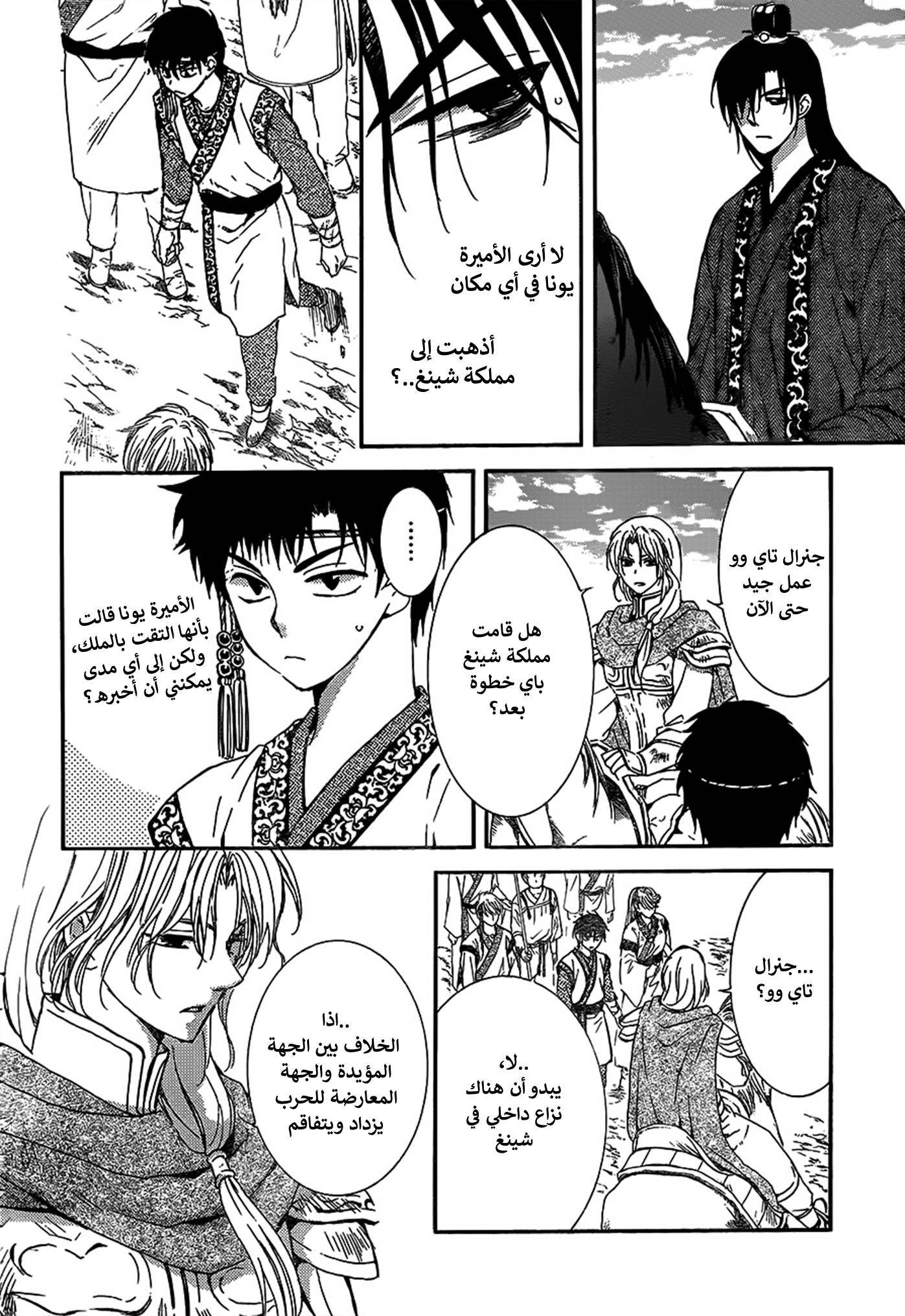 Akatsuki no Yona: Chapter 148 - Page 4