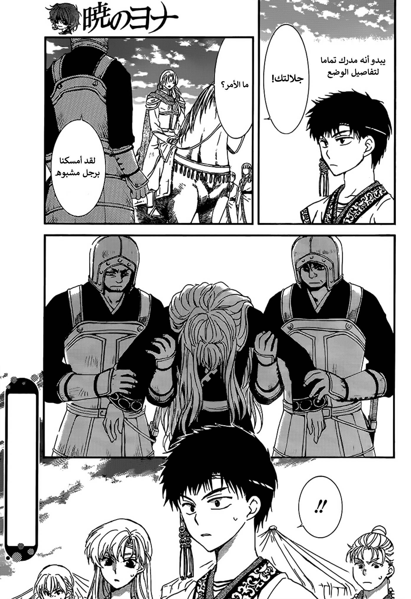 Akatsuki no Yona: Chapter 148 - Page 5