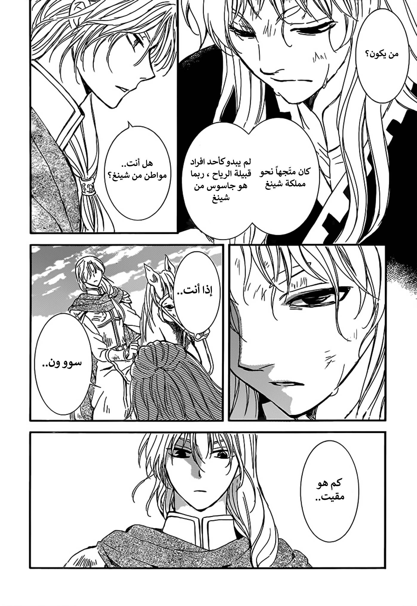 Akatsuki no Yona: Chapter 148 - Page 6