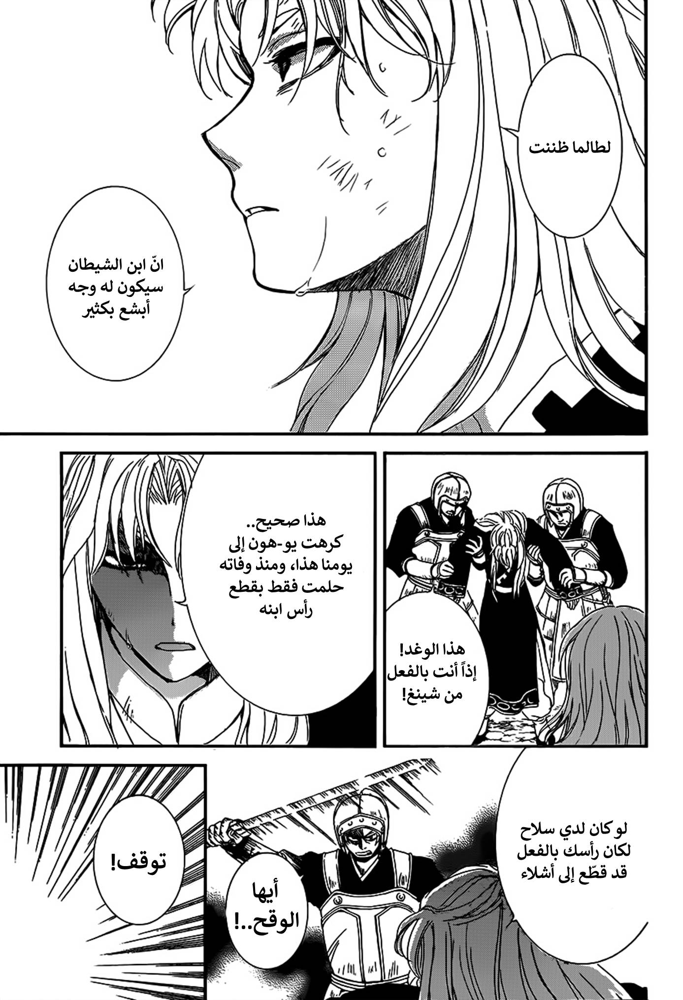 Akatsuki no Yona: Chapter 148 - Page 7