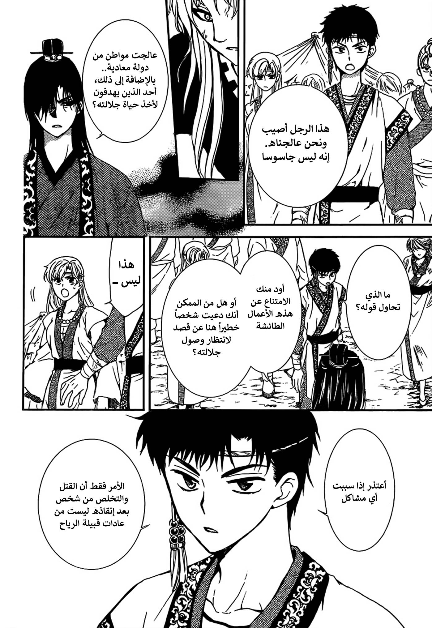 Akatsuki no Yona: Chapter 148 - Page 8