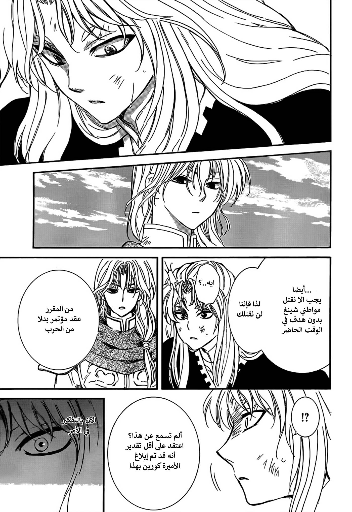 Akatsuki no Yona: Chapter 148 - Page 9