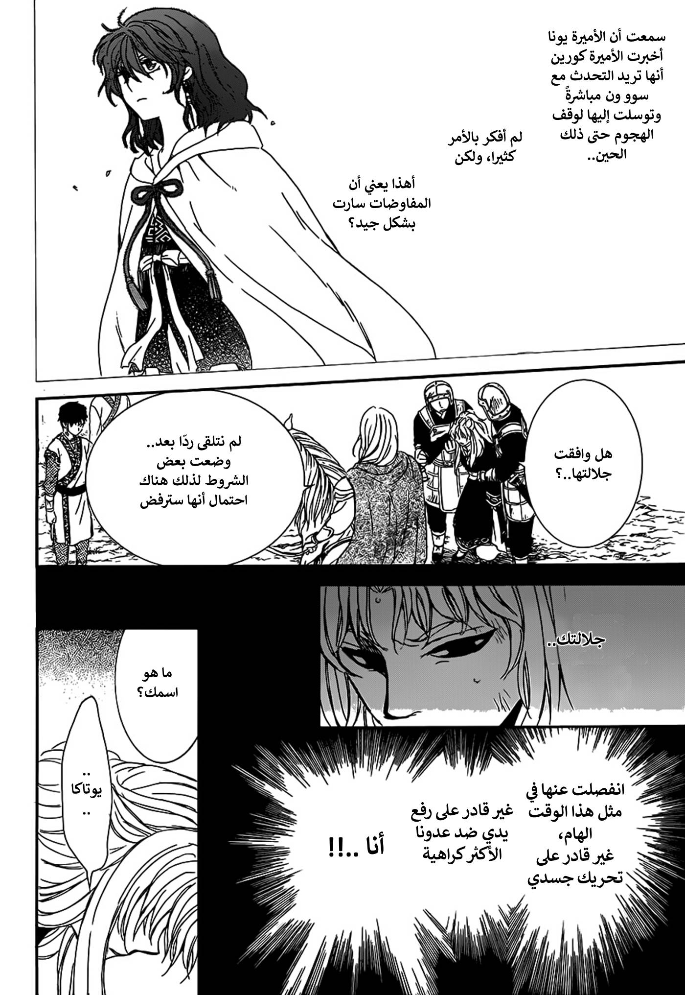 Akatsuki no Yona: Chapter 148 - Page 10