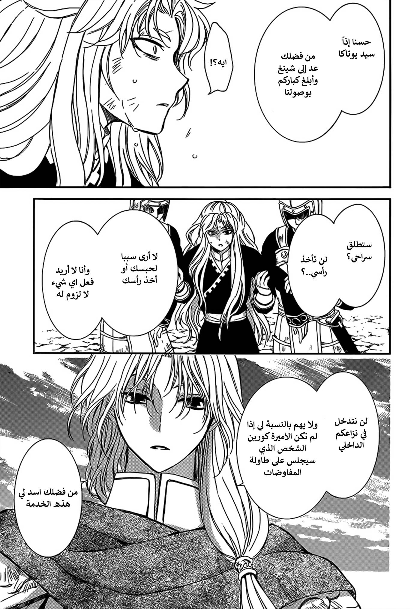 Akatsuki no Yona: Chapter 148 - Page 11