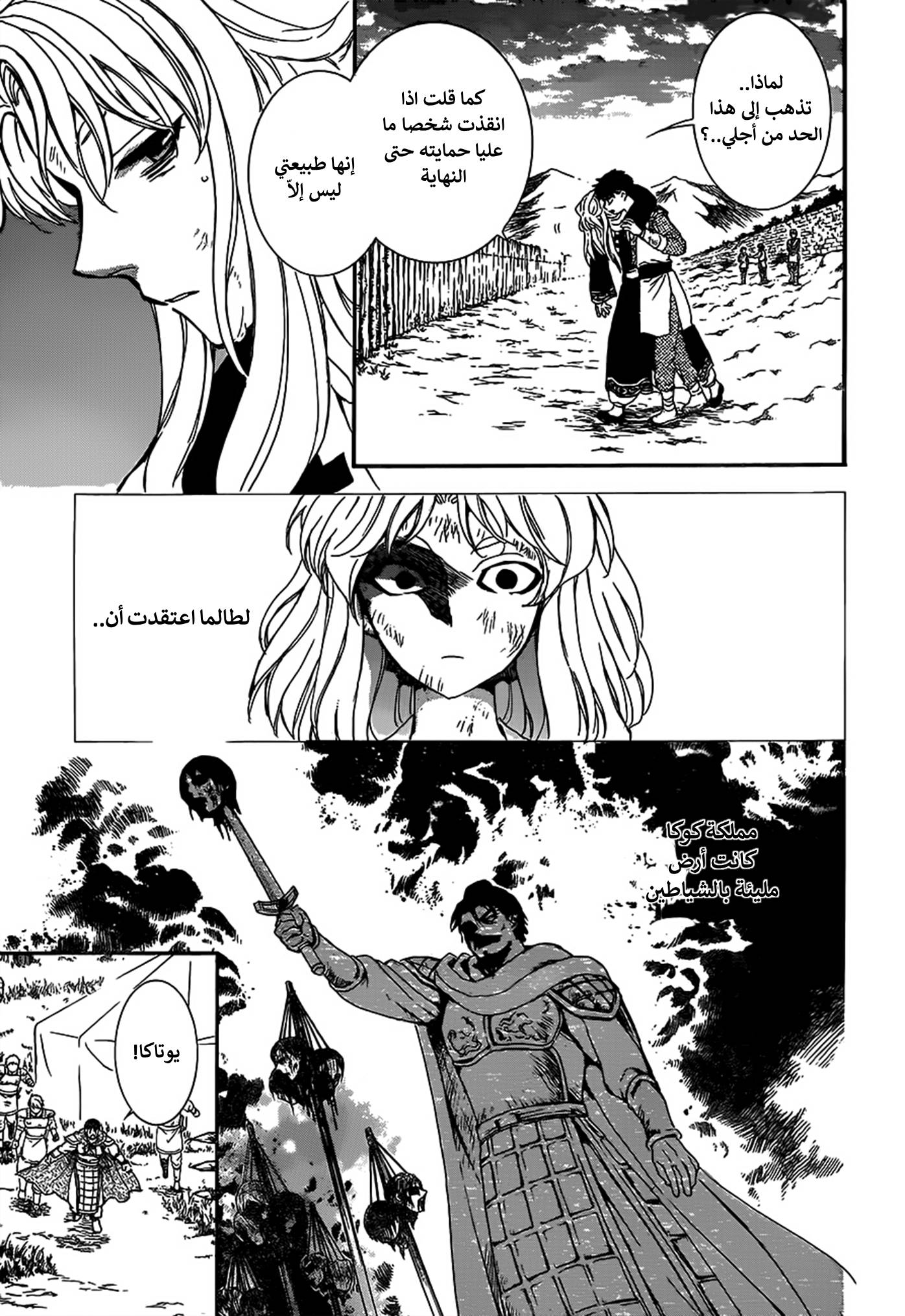 Akatsuki no Yona: Chapter 148 - Page 13