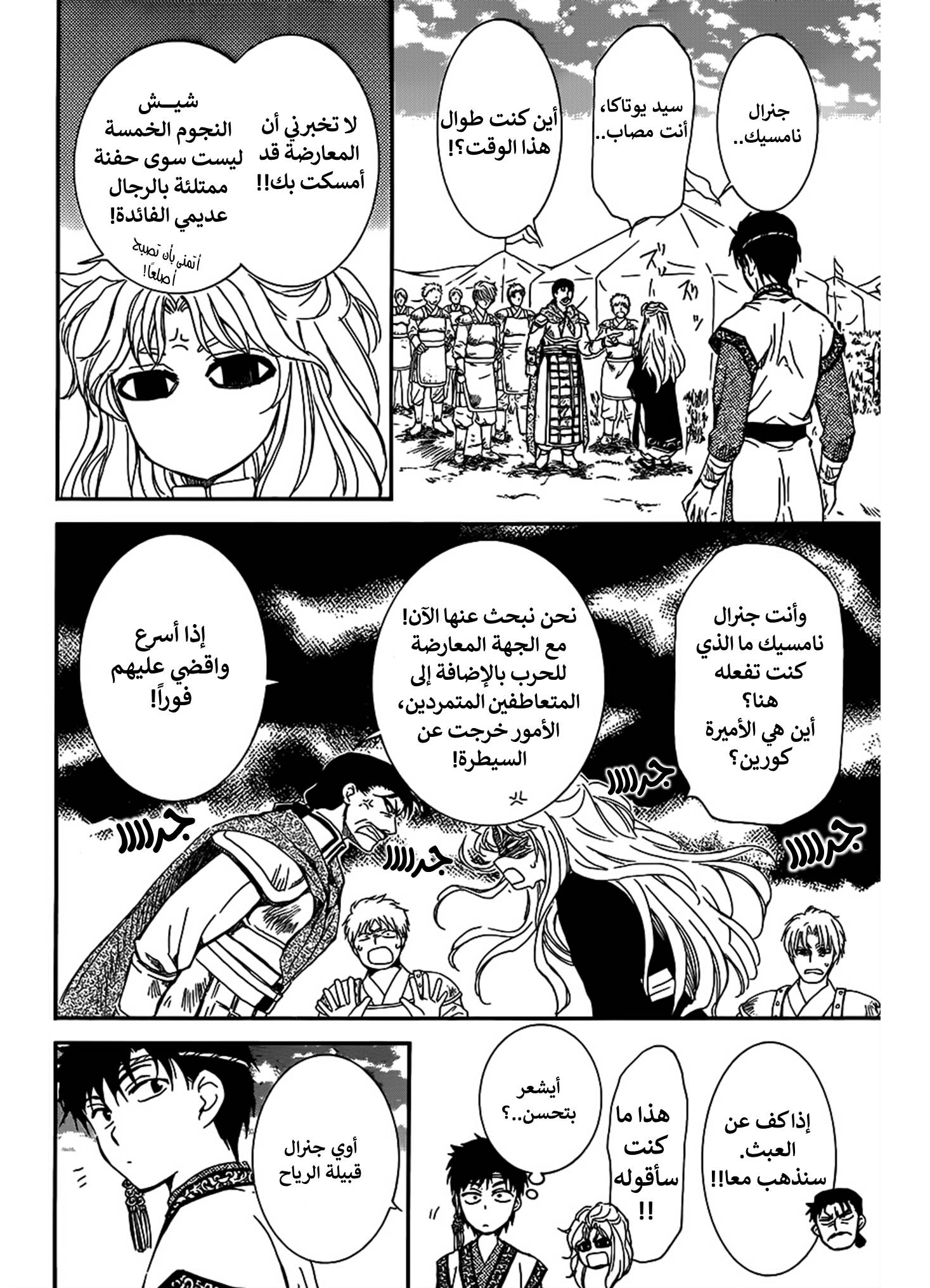 Akatsuki no Yona: Chapter 148 - Page 14