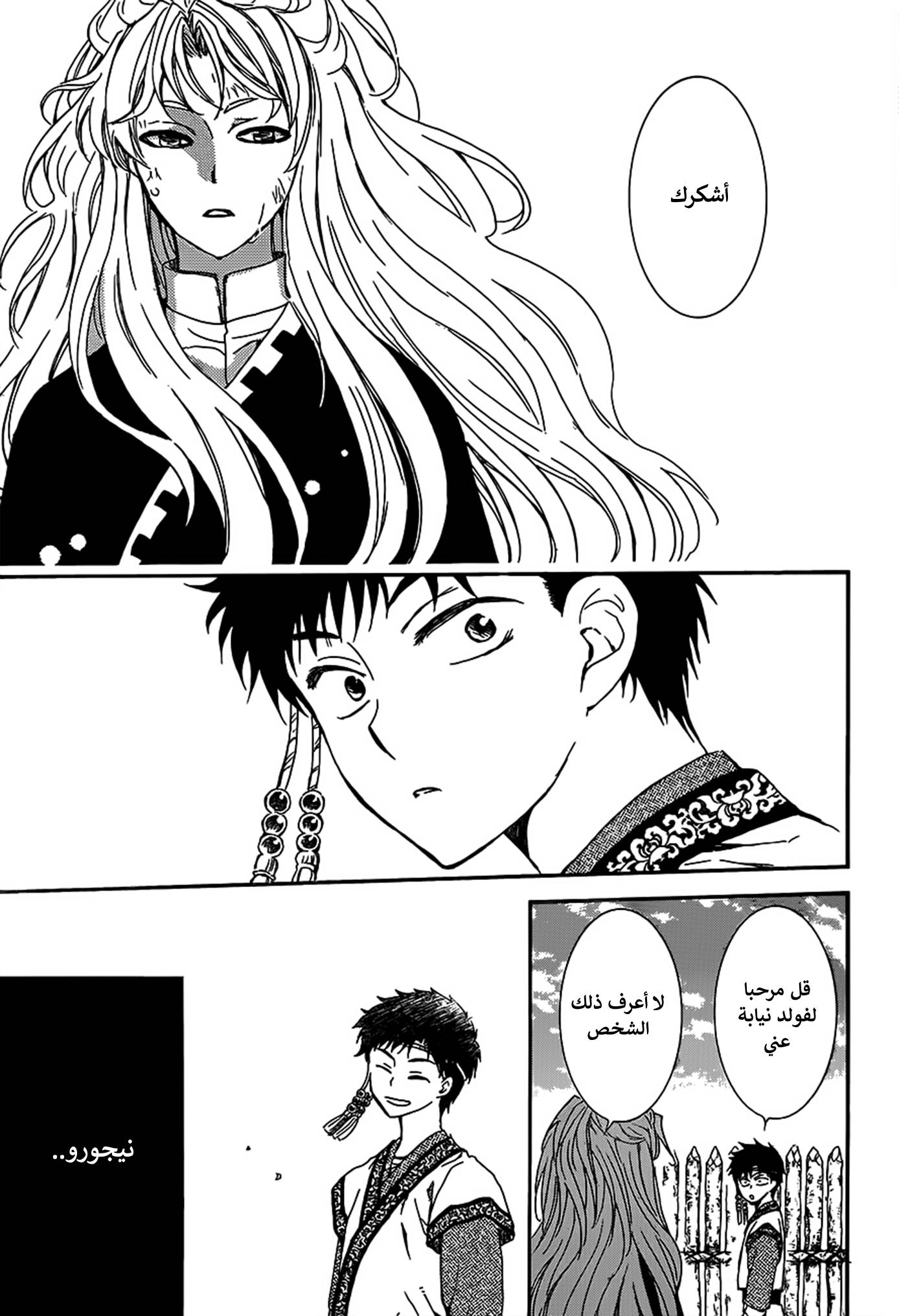 Akatsuki no Yona: Chapter 148 - Page 15