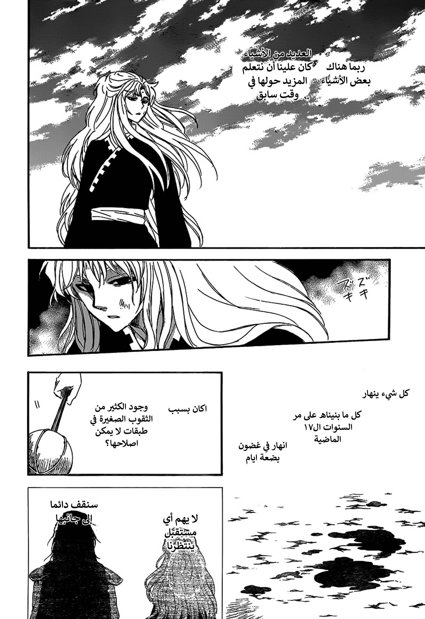 Akatsuki no Yona: Chapter 148 - Page 16