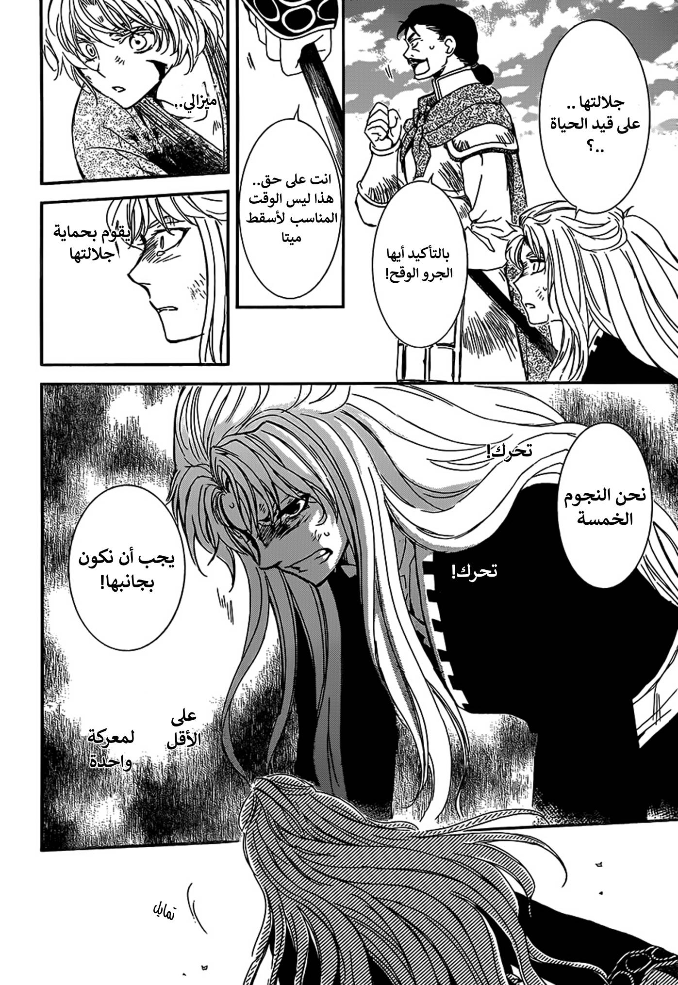 Akatsuki no Yona: Chapter 148 - Page 19