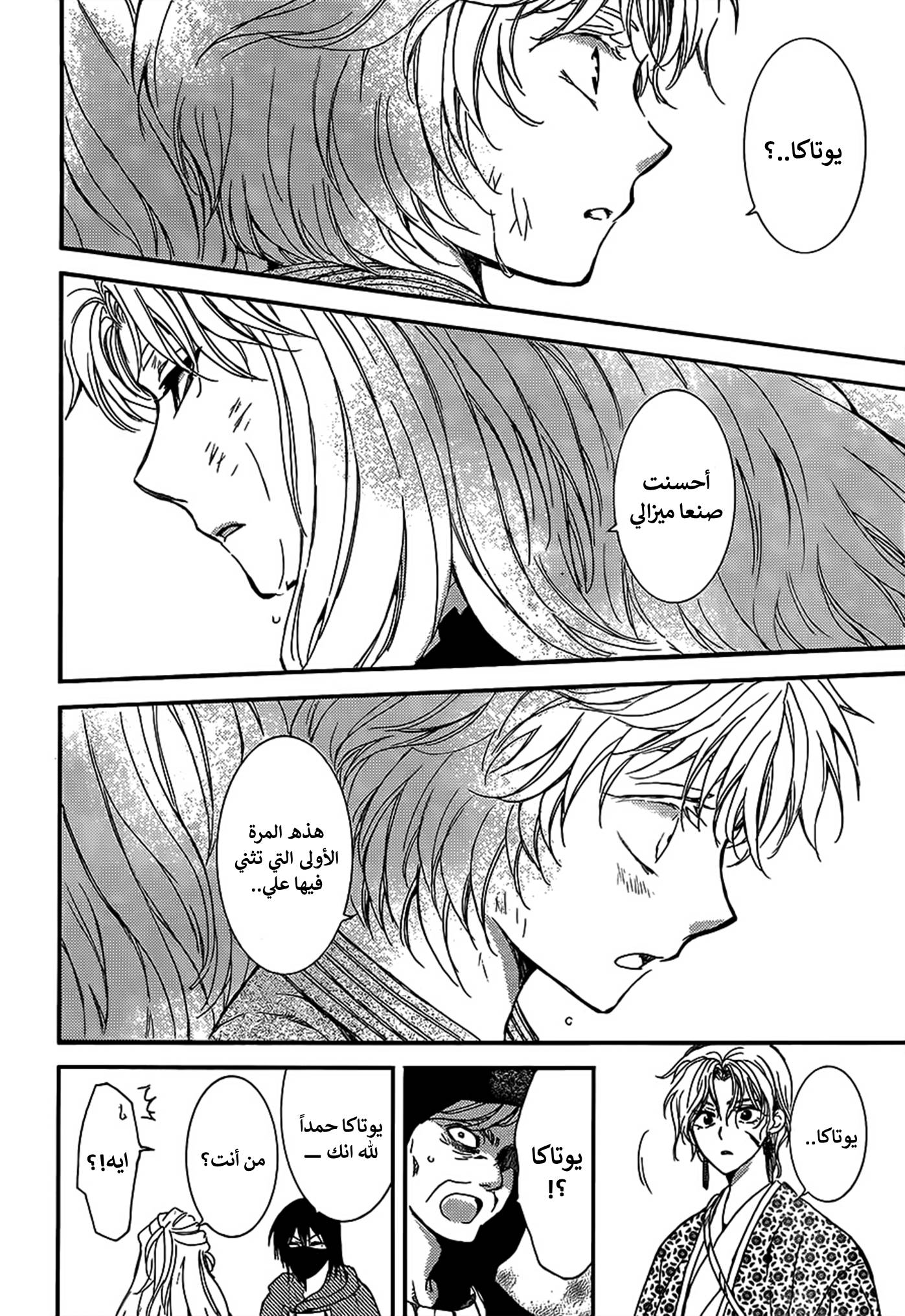 Akatsuki no Yona: Chapter 148 - Page 21