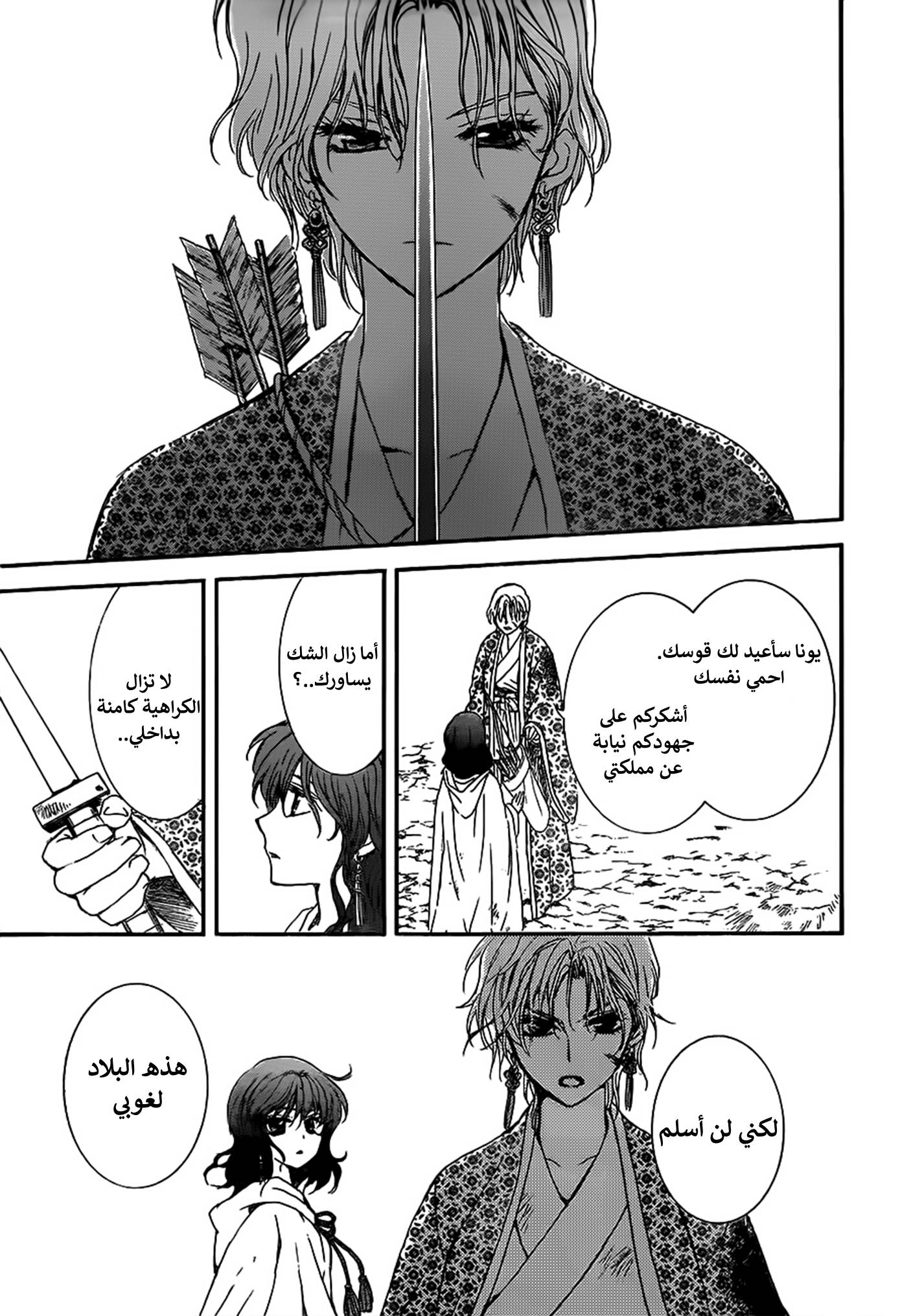 Akatsuki no Yona: Chapter 148 - Page 24