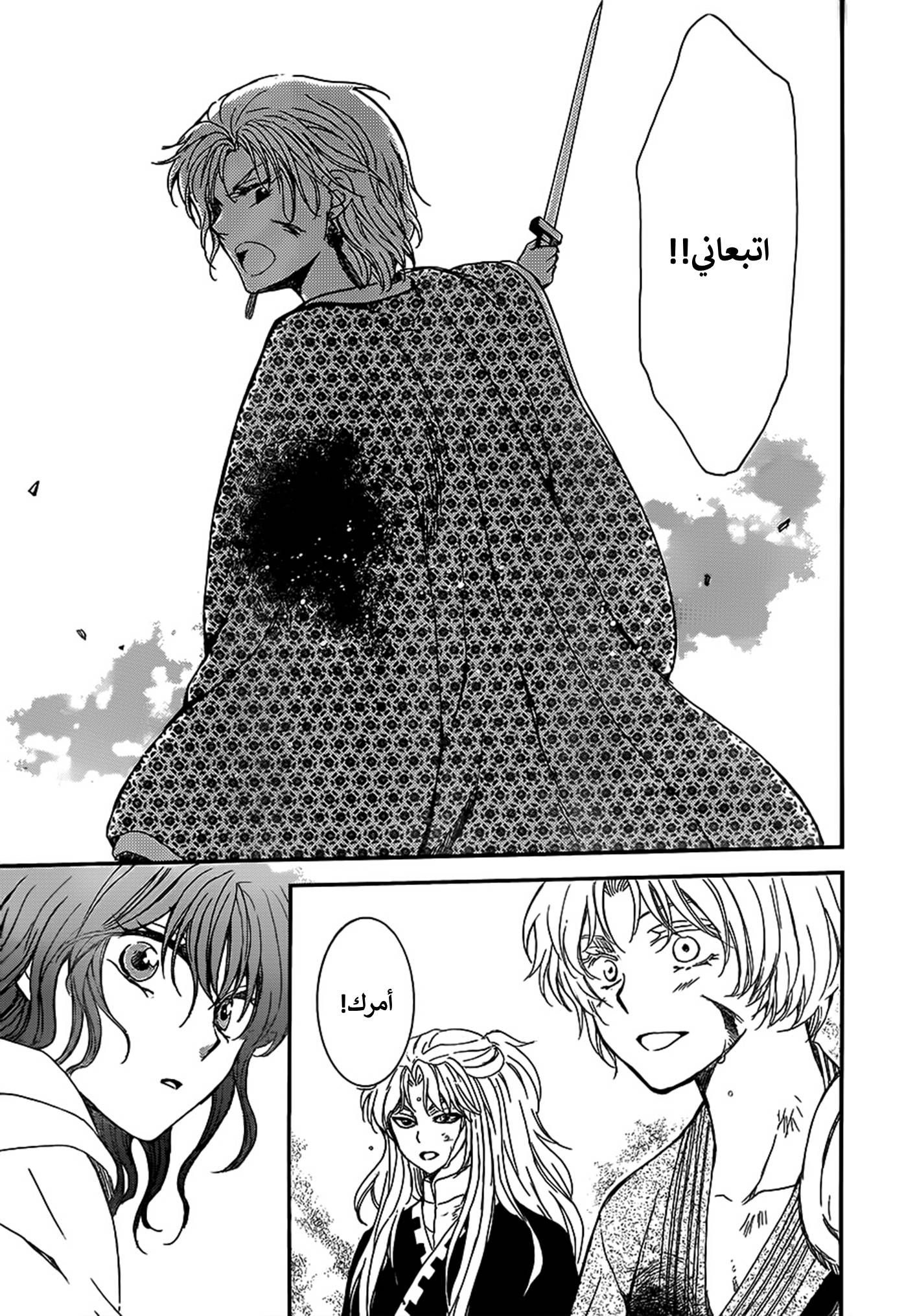 Akatsuki no Yona: Chapter 148 - Page 26