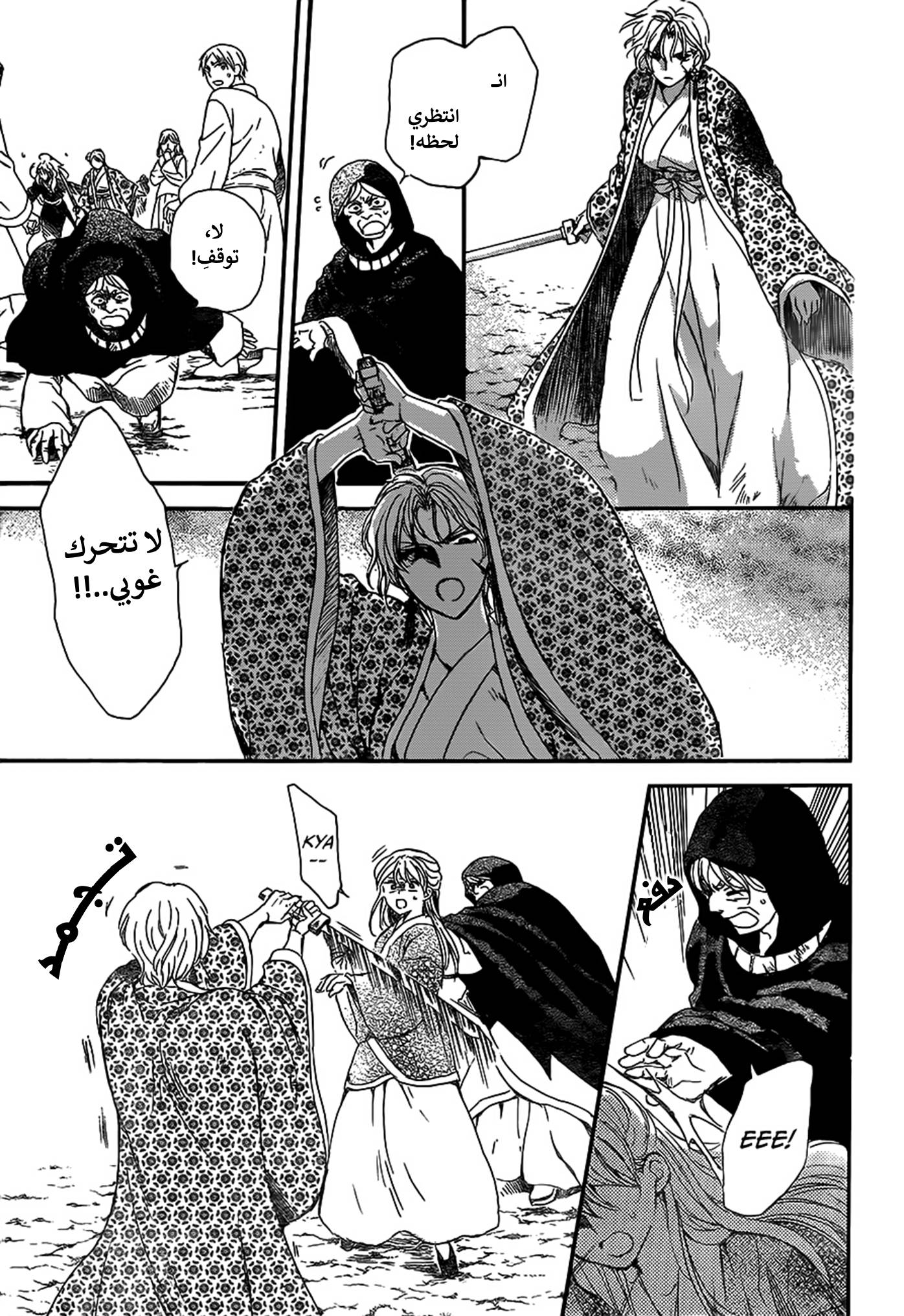 Akatsuki no Yona: Chapter 148 - Page 28